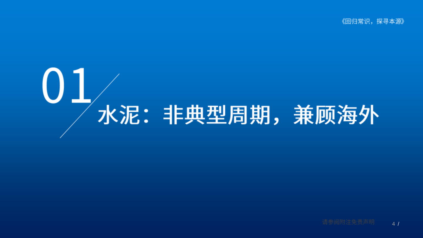 2025年水泥玻璃玻纤消费建材市场发展趋势行业研究报告 第3页
