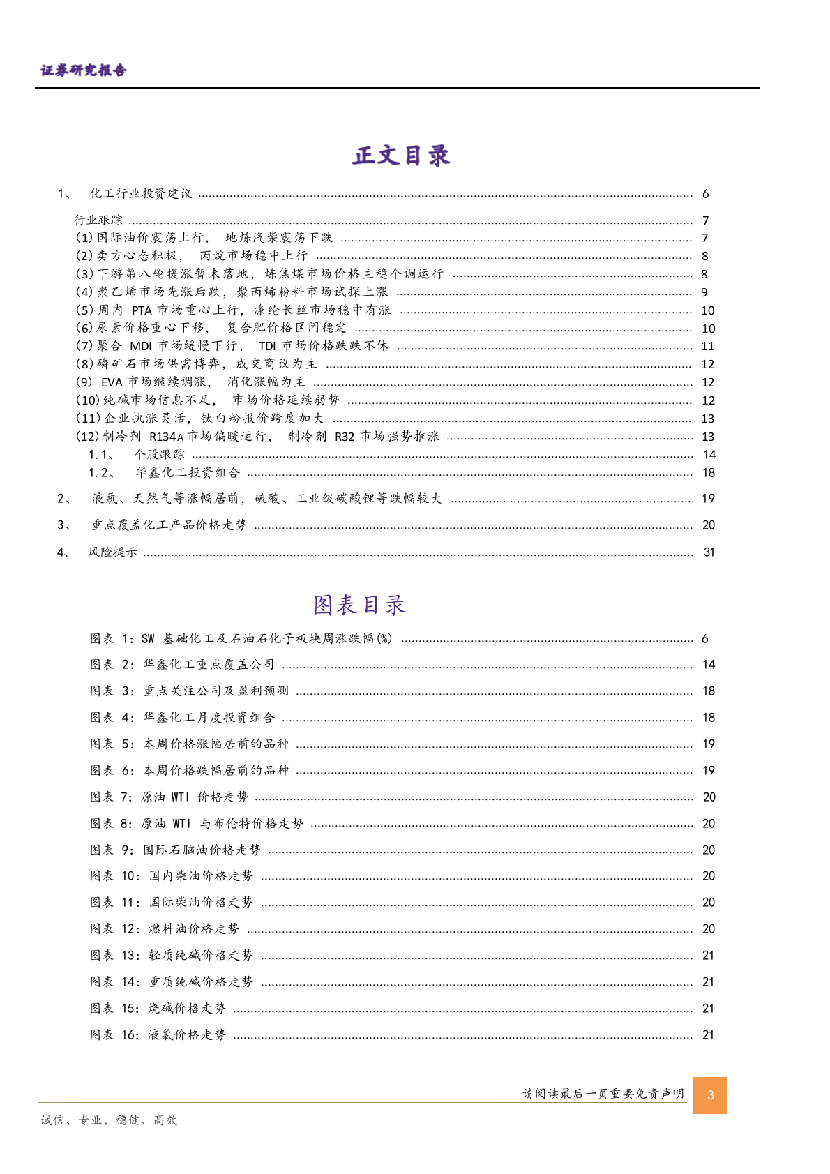 2025年液氯、天然气、石油基础化工行业发展趋势研究报告 第2页
