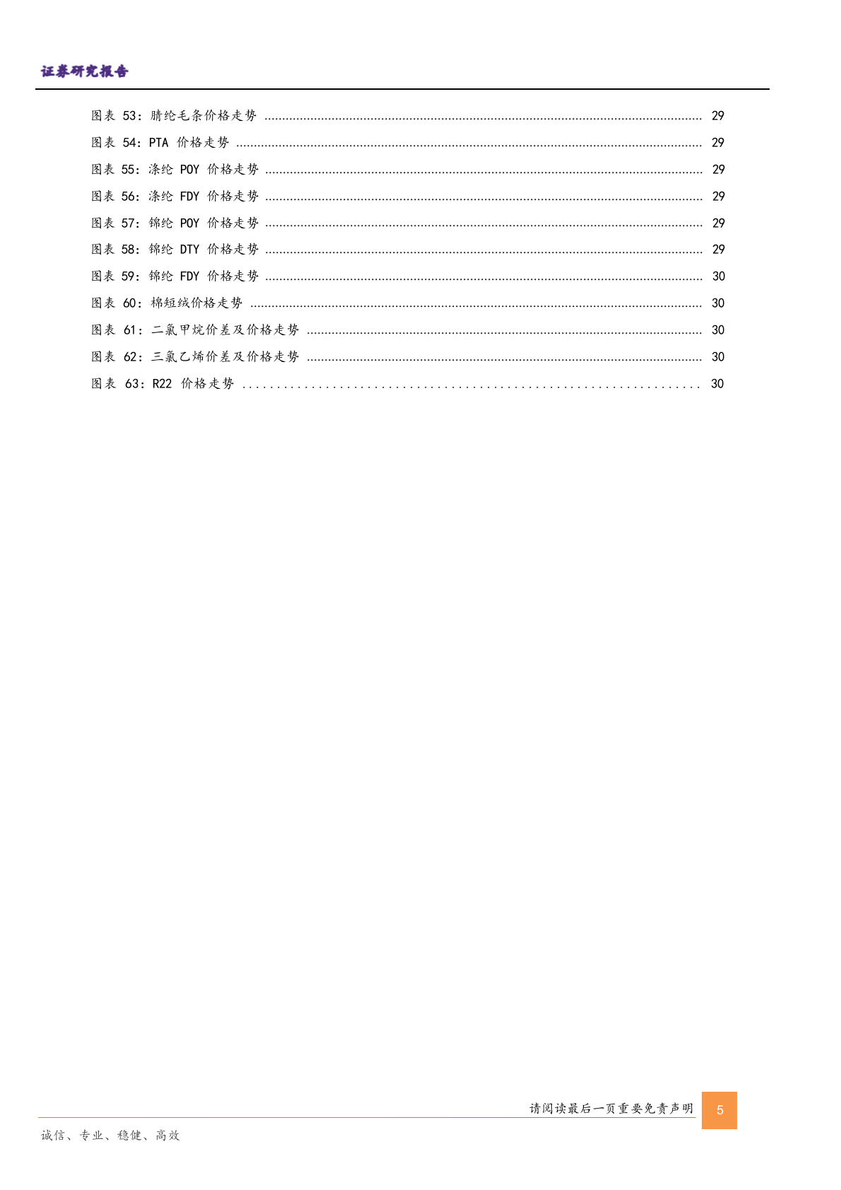2025年液氯、天然气、石油基础化工行业发展趋势研究报告 第4页