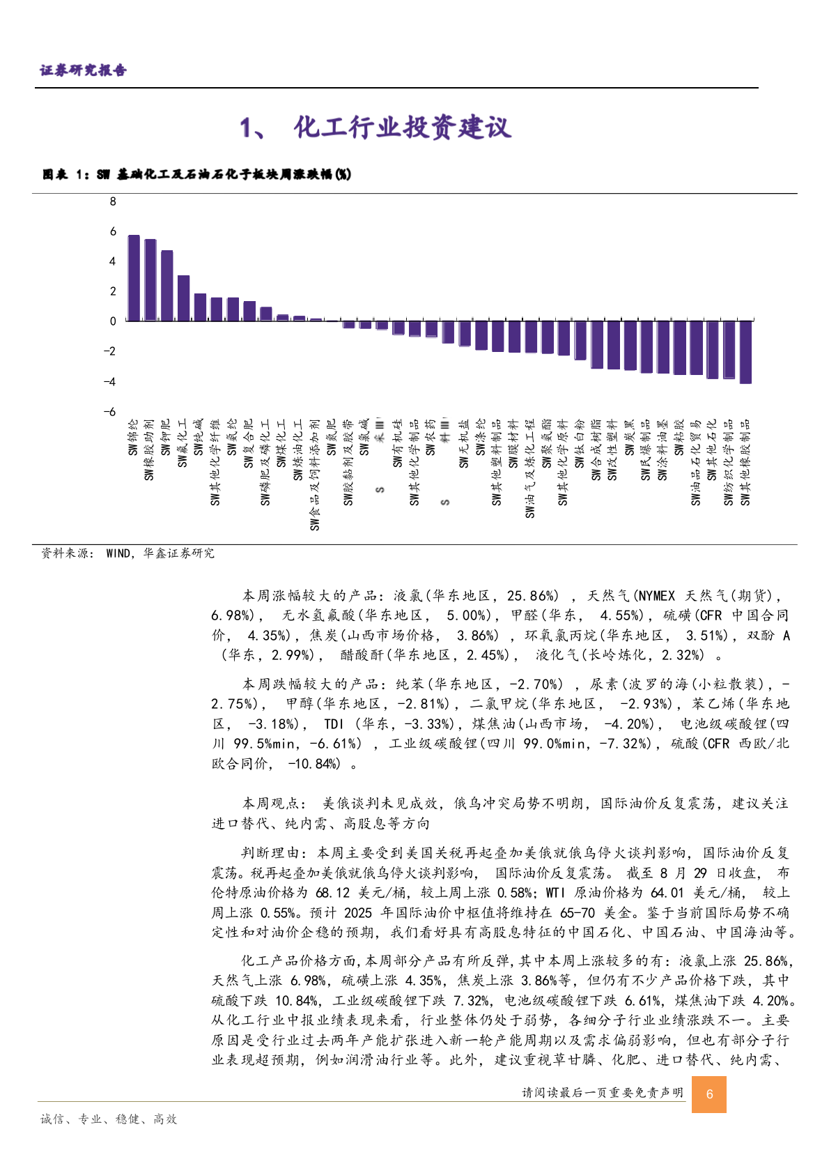 2025年液氯、天然气、石油基础化工行业发展趋势研究报告 第5页