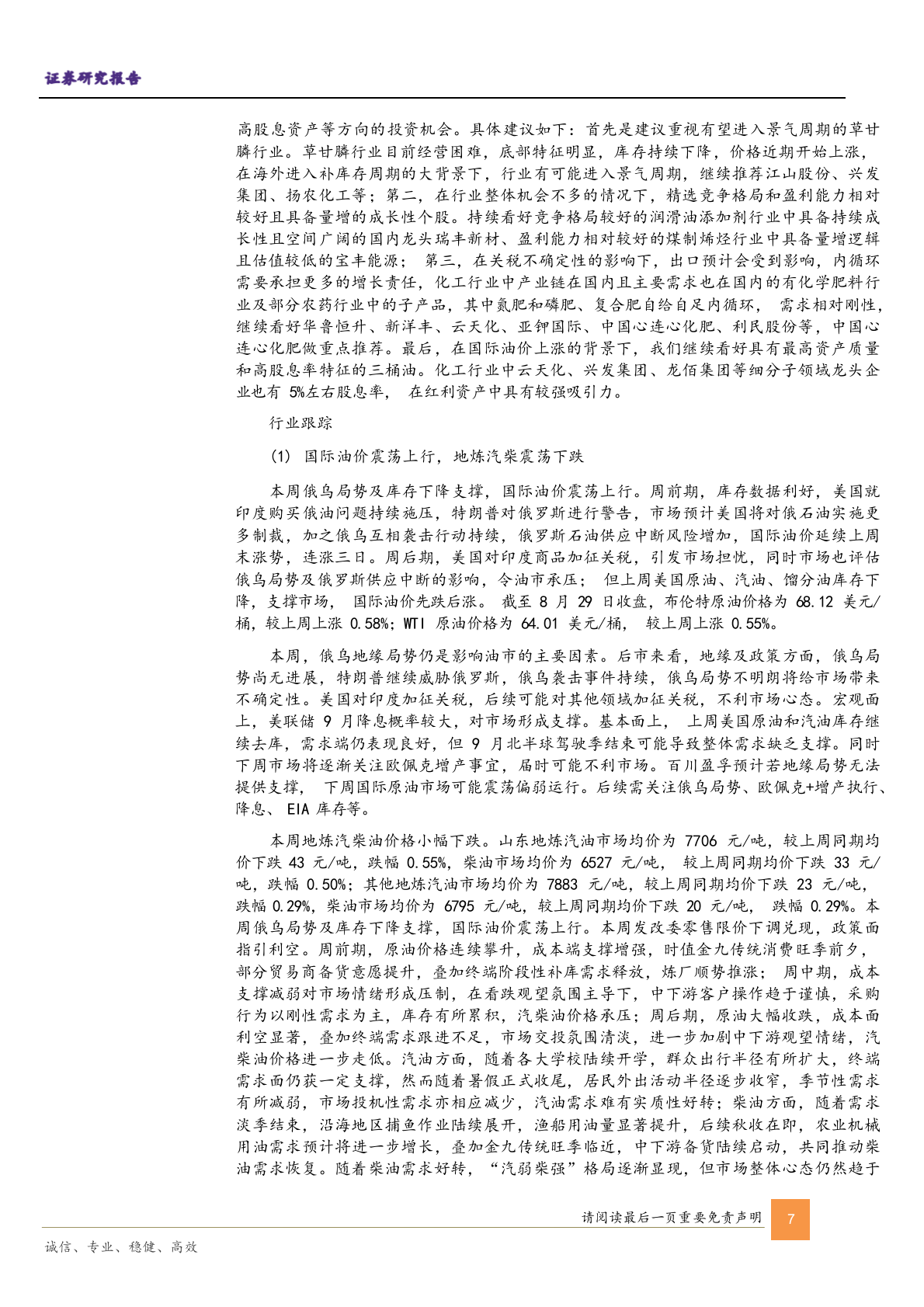 2025年液氯、天然气、石油基础化工行业发展趋势研究报告 第6页