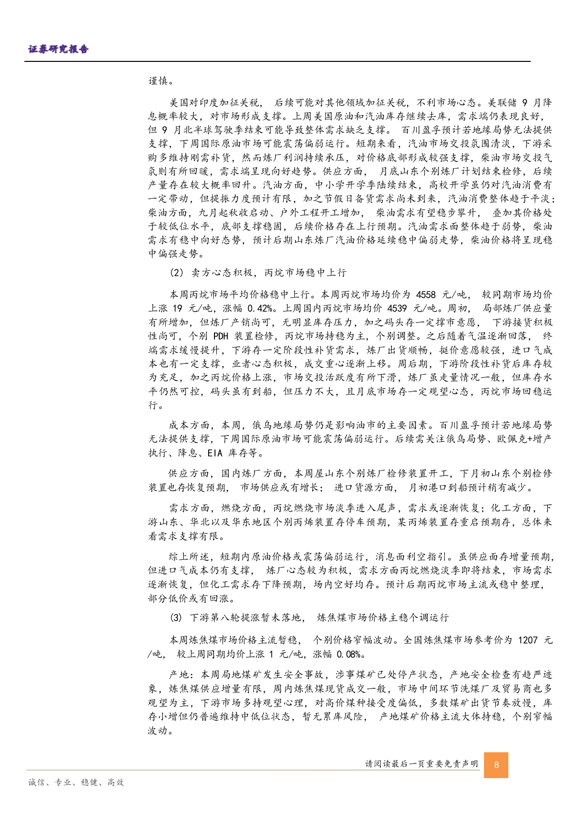 2025年液氯、天然气、石油基础化工行业发展趋势研究报告 第7页