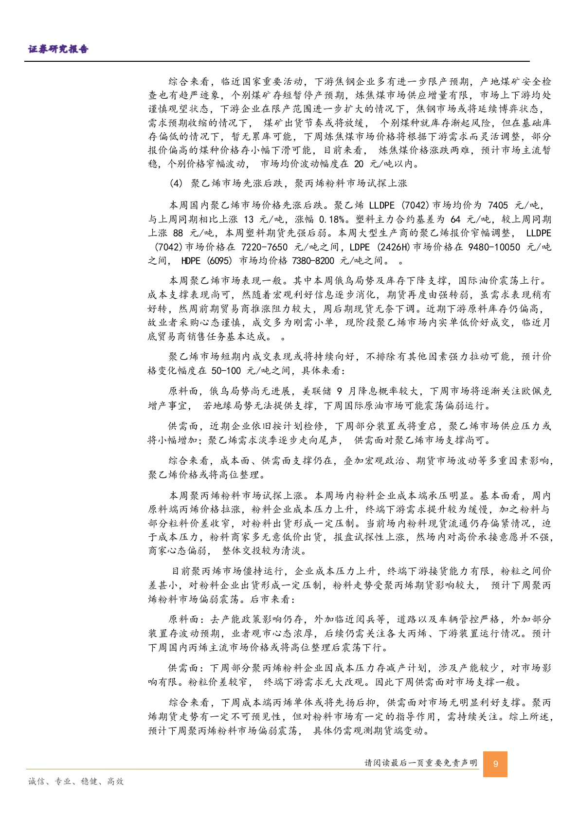 2025年液氯、天然气、石油基础化工行业发展趋势研究报告 第8页