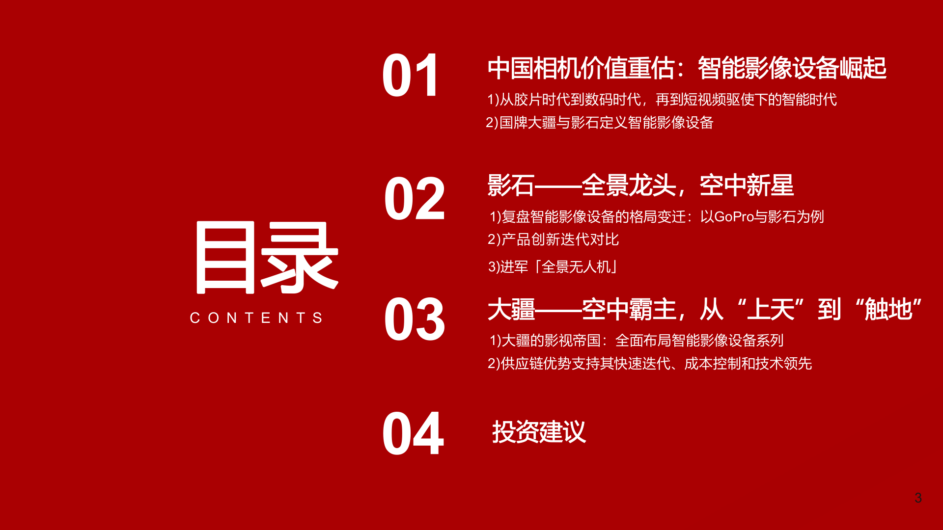 2025年运动相机手持智能影像设备行业研究报告 第2页