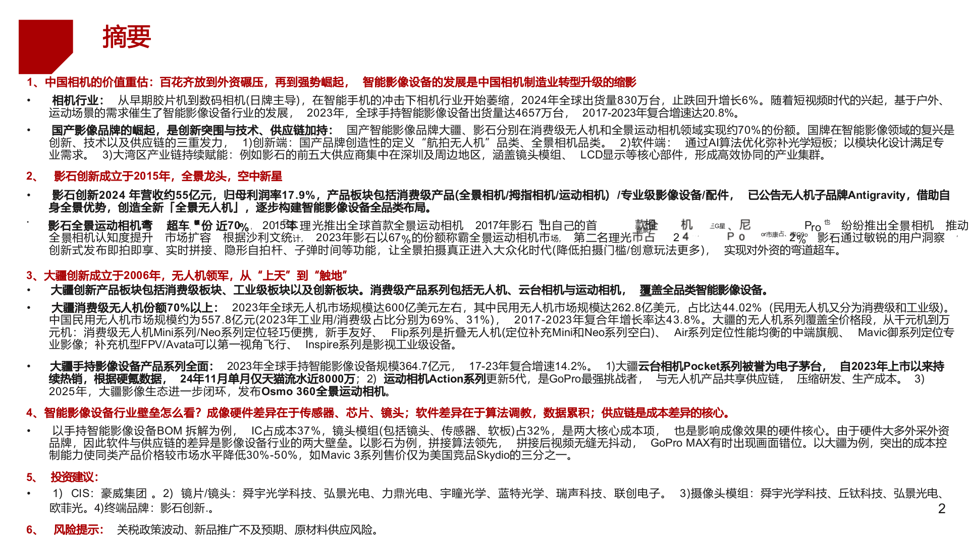 2025年运动相机手持智能影像设备行业研究报告 第3页