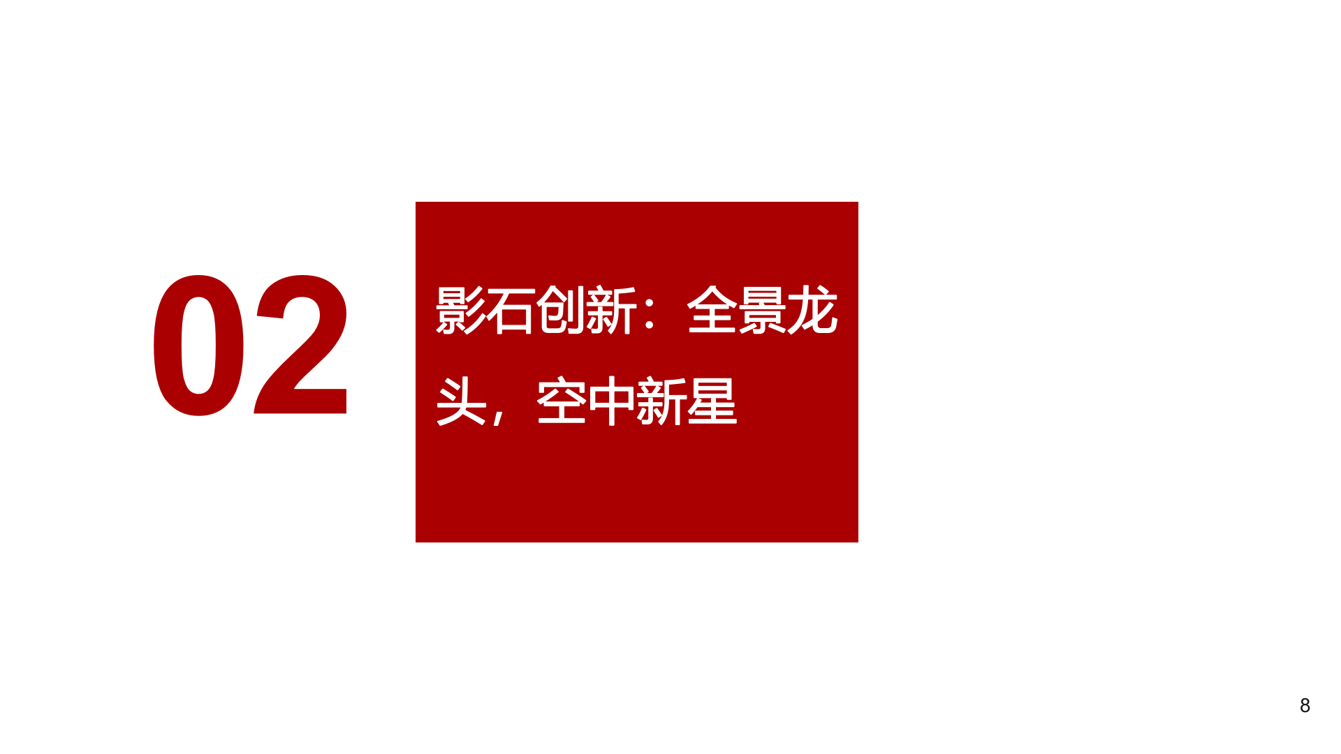 2025年运动相机手持智能影像设备行业研究报告 第8页