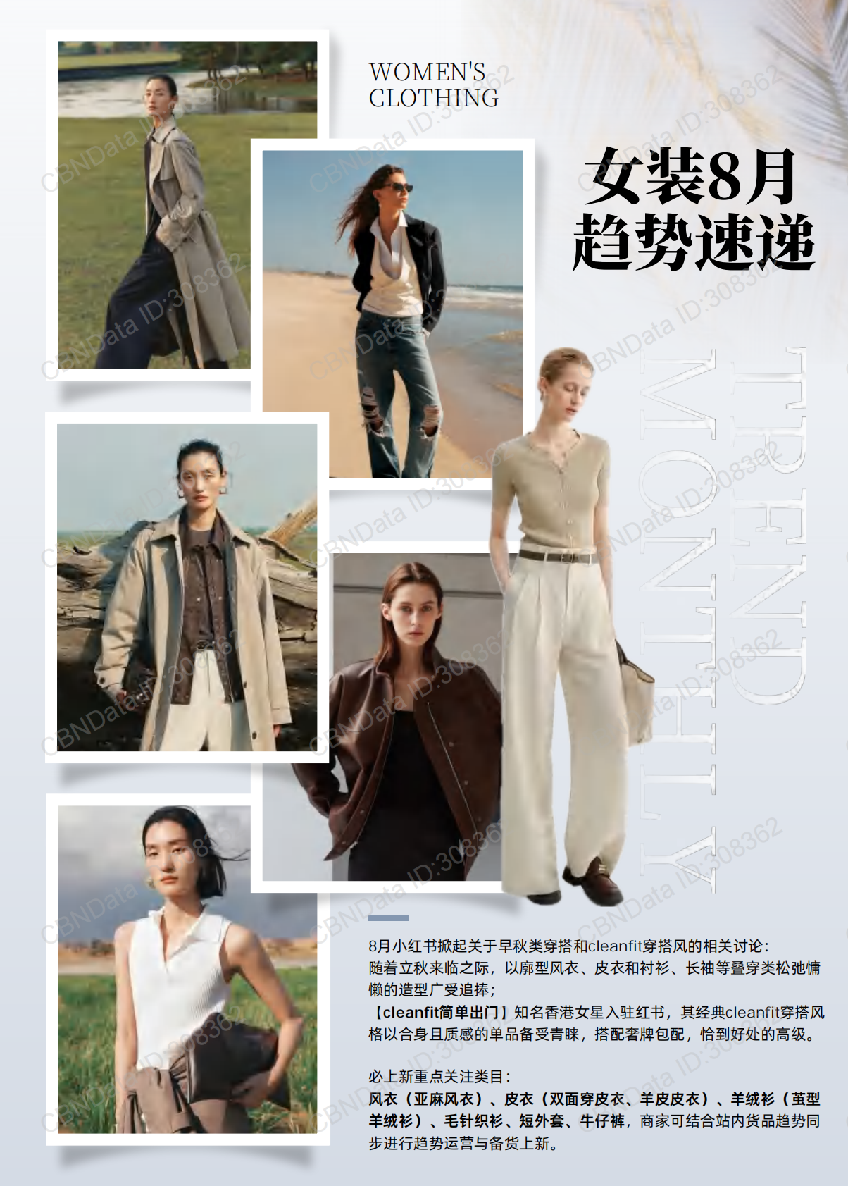 天猫服饰潮流速报（8月刊） 第2页