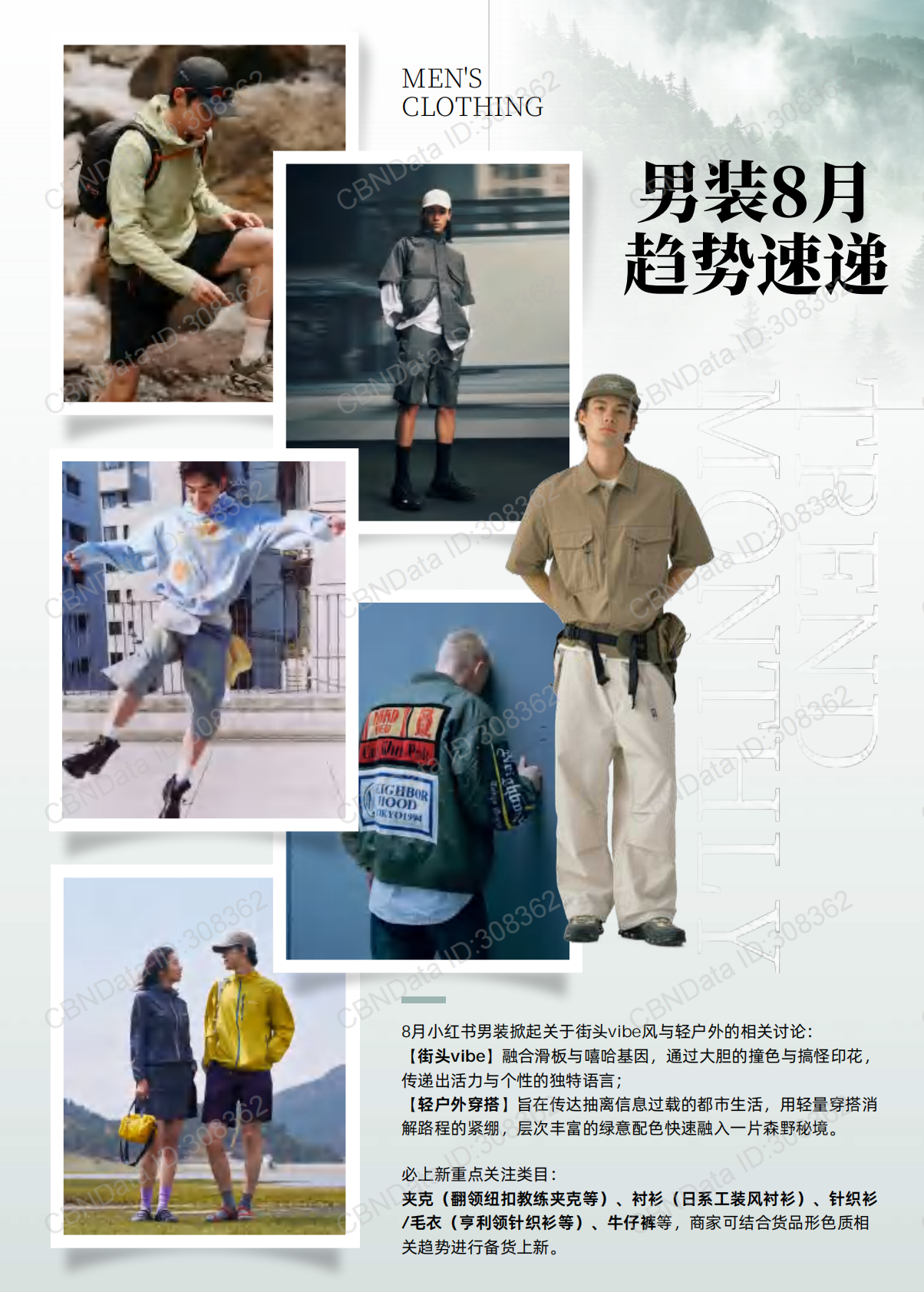 天猫服饰潮流速报（8月刊） 第7页