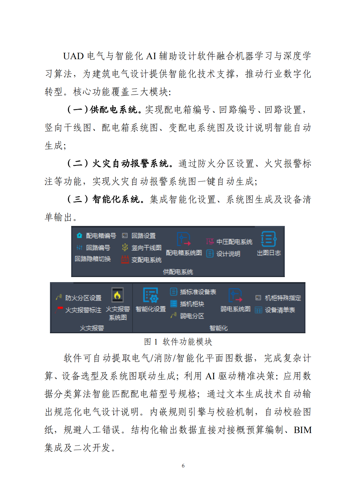 浙江省住建厅：2025年浙江省“人工智能＋建筑业”创新应用案例手册 第6页
