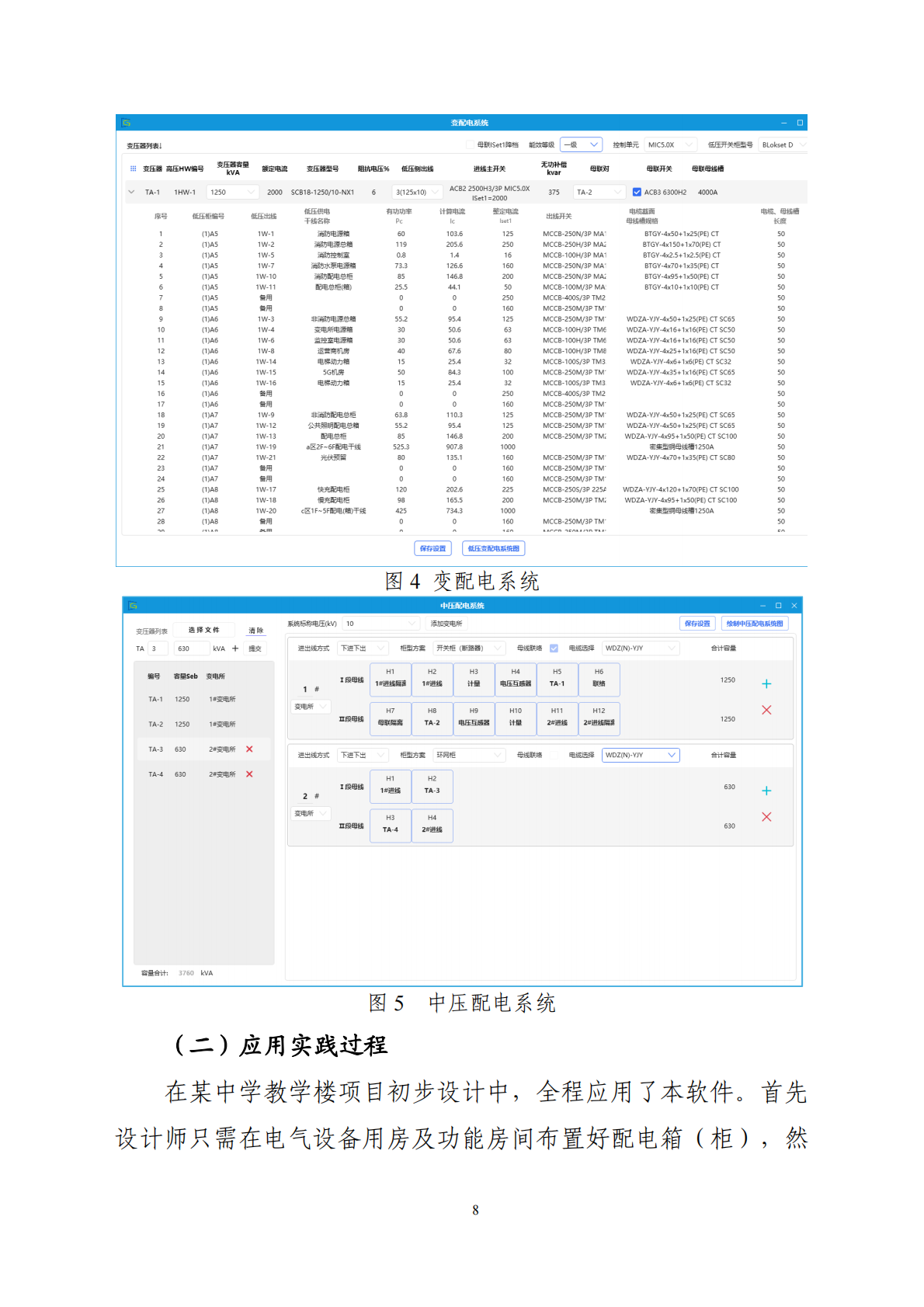 浙江省住建厅：2025年浙江省“人工智能＋建筑业”创新应用案例手册 第8页