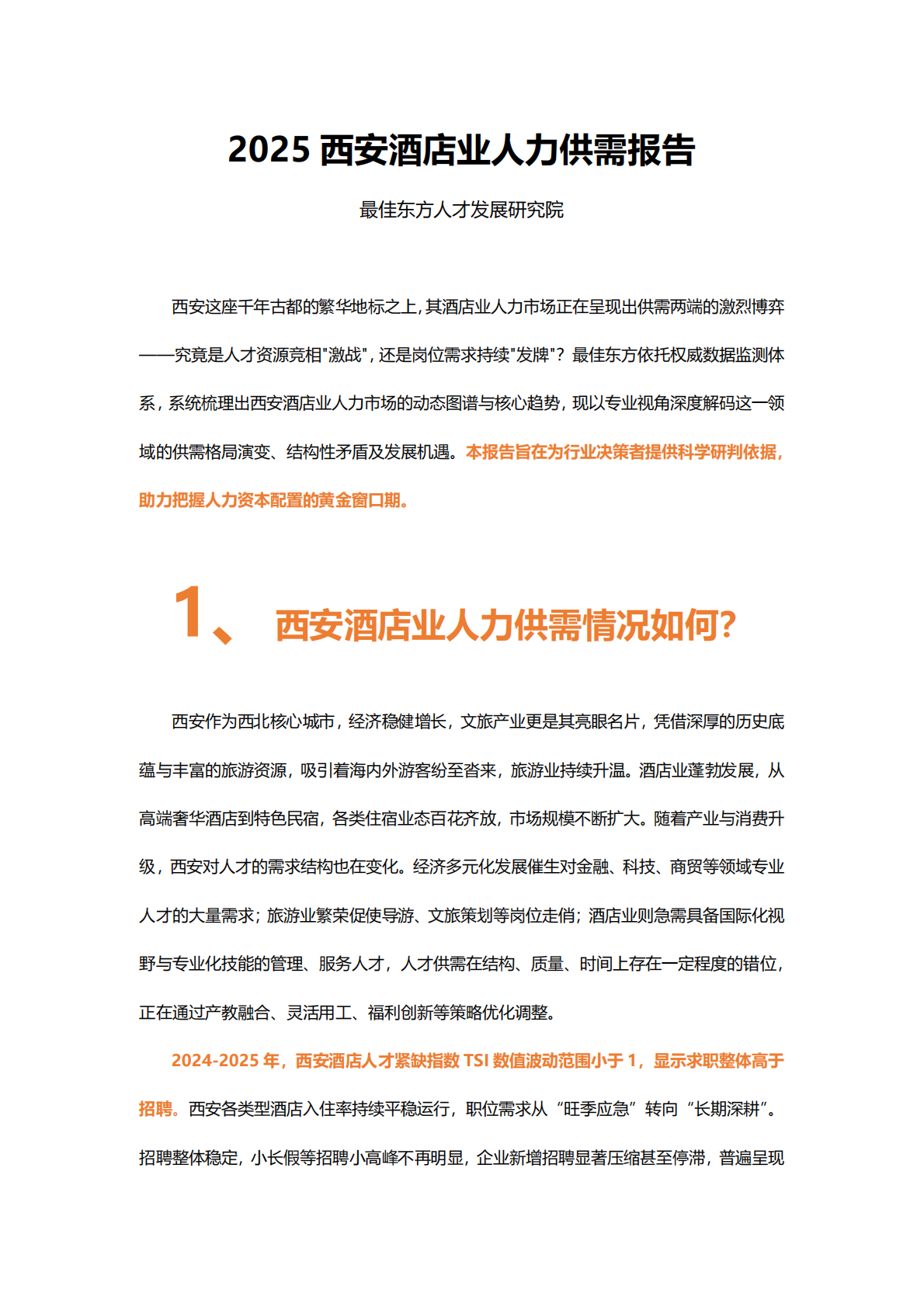 最佳东方：2025西安酒店业人力供需报告 第1页