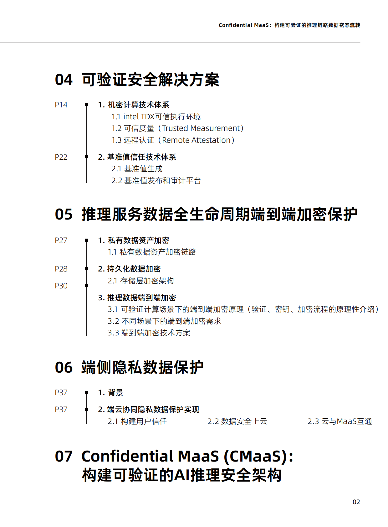 阿里云：2025年Confidential MaaS：构建可验证的推理链路数据密态流转报告 第3页