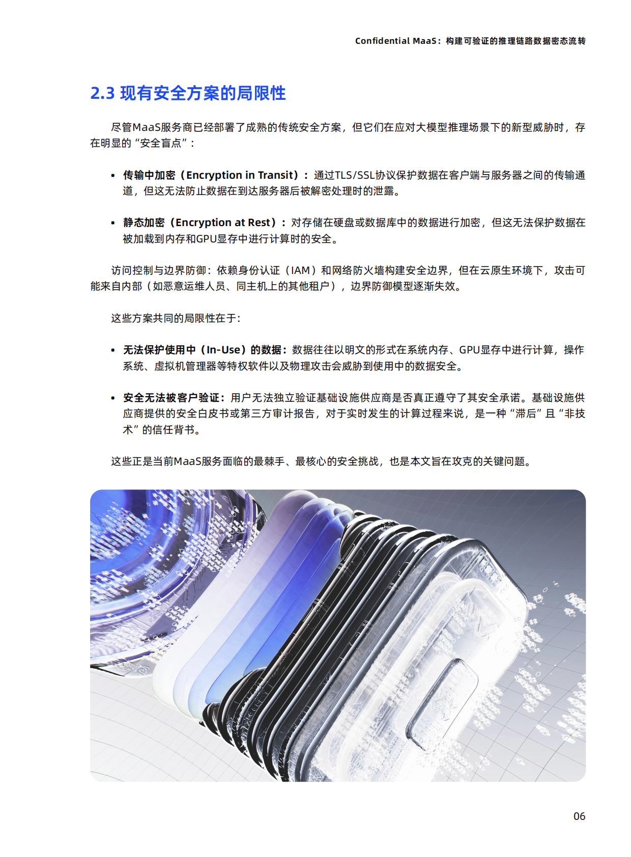 阿里云：2025年Confidential MaaS：构建可验证的推理链路数据密态流转报告 第7页