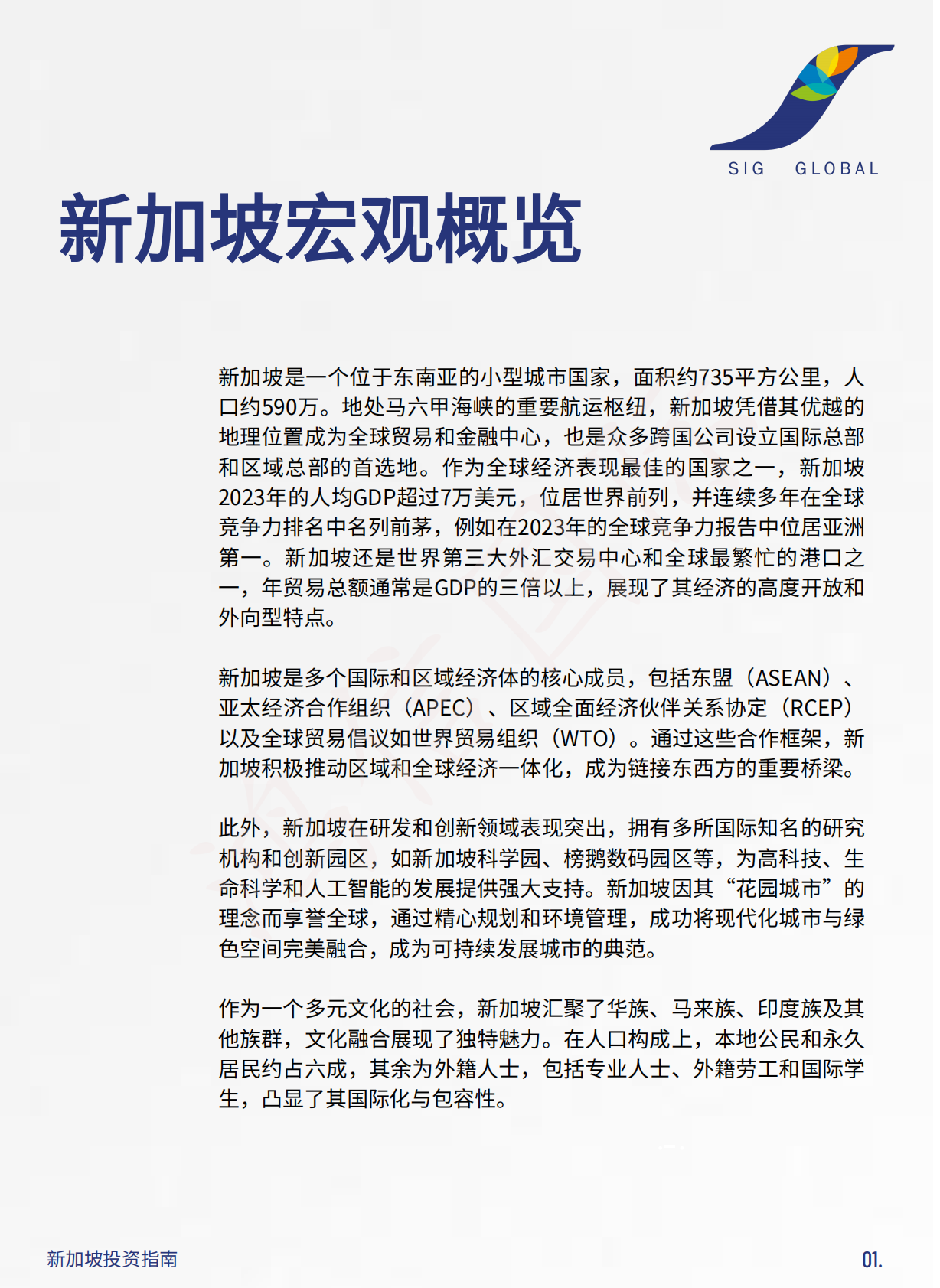 鸿信国际：新加坡投资指南 第3页