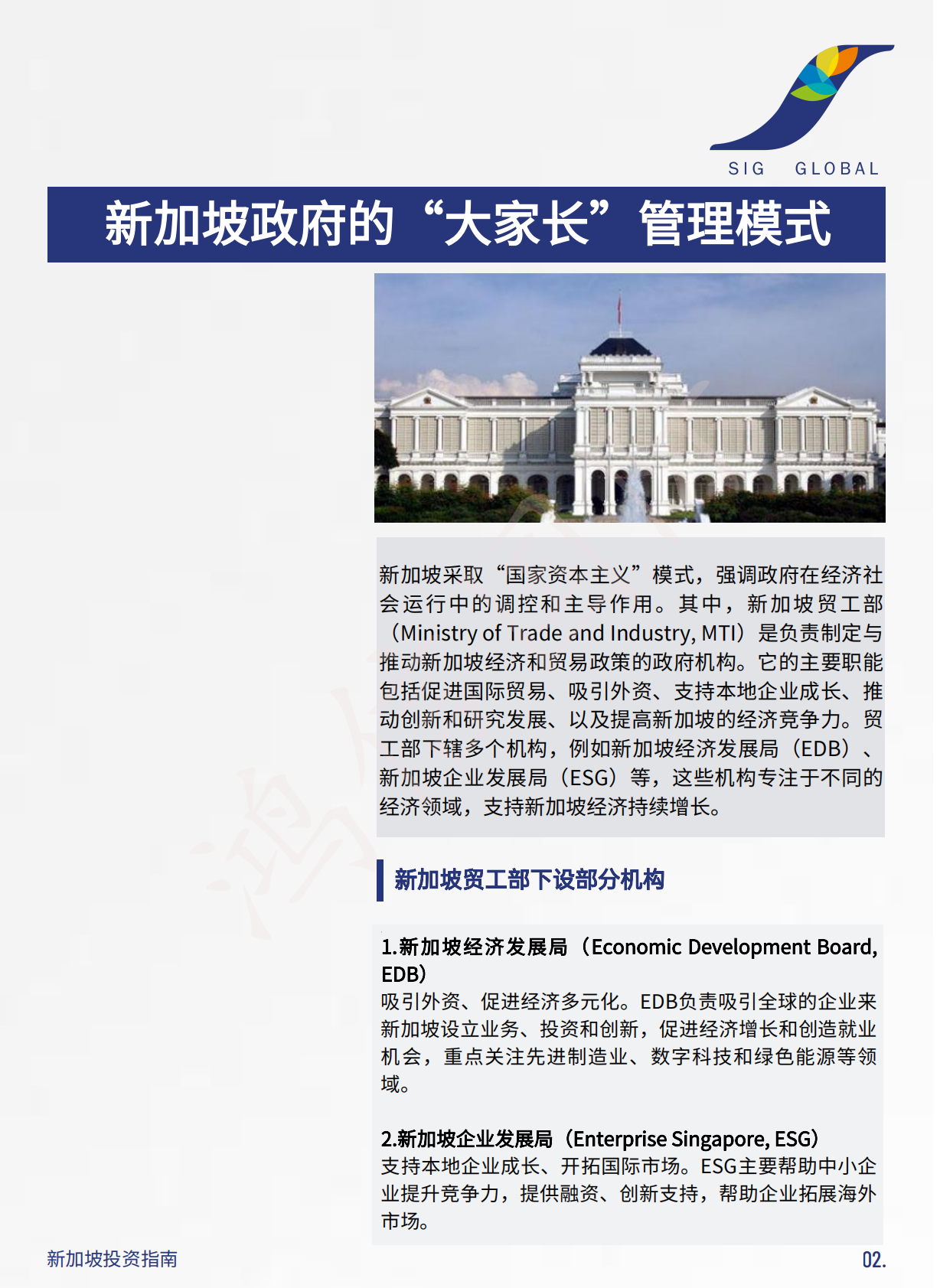 鸿信国际：新加坡投资指南 第4页