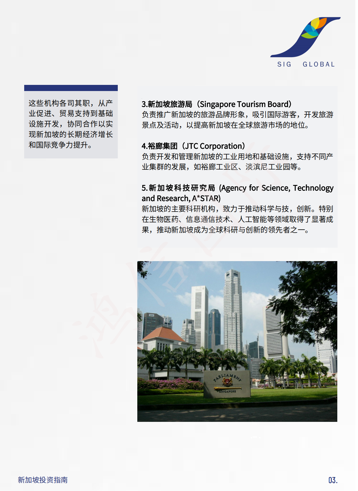 鸿信国际：新加坡投资指南 第5页