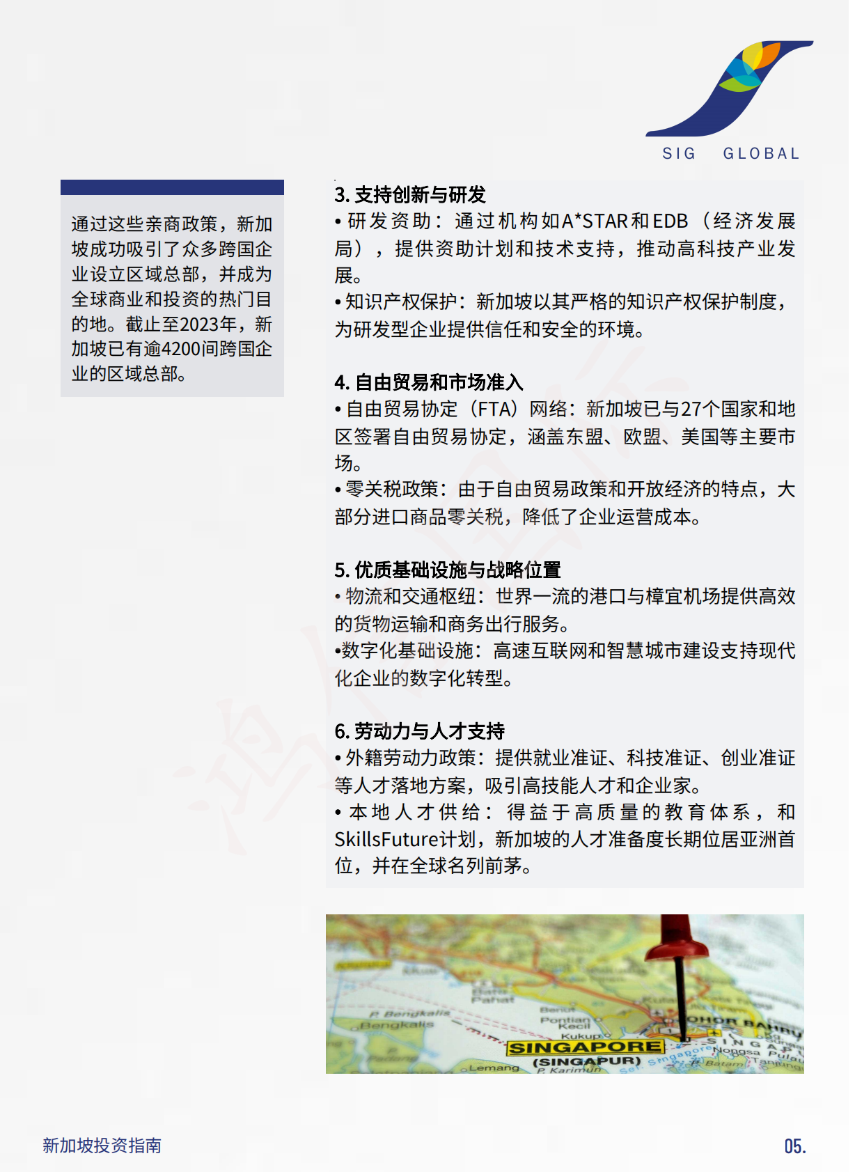 鸿信国际：新加坡投资指南 第7页
