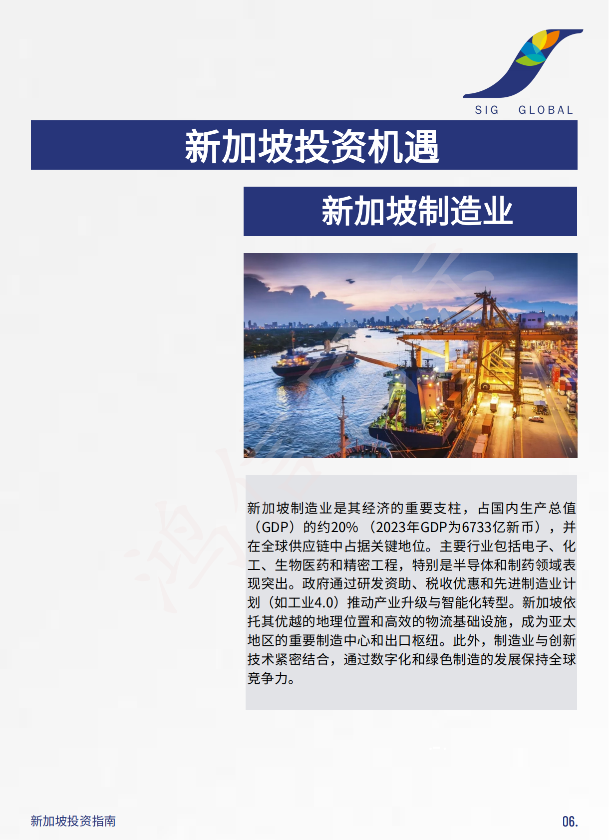 鸿信国际：新加坡投资指南 第8页