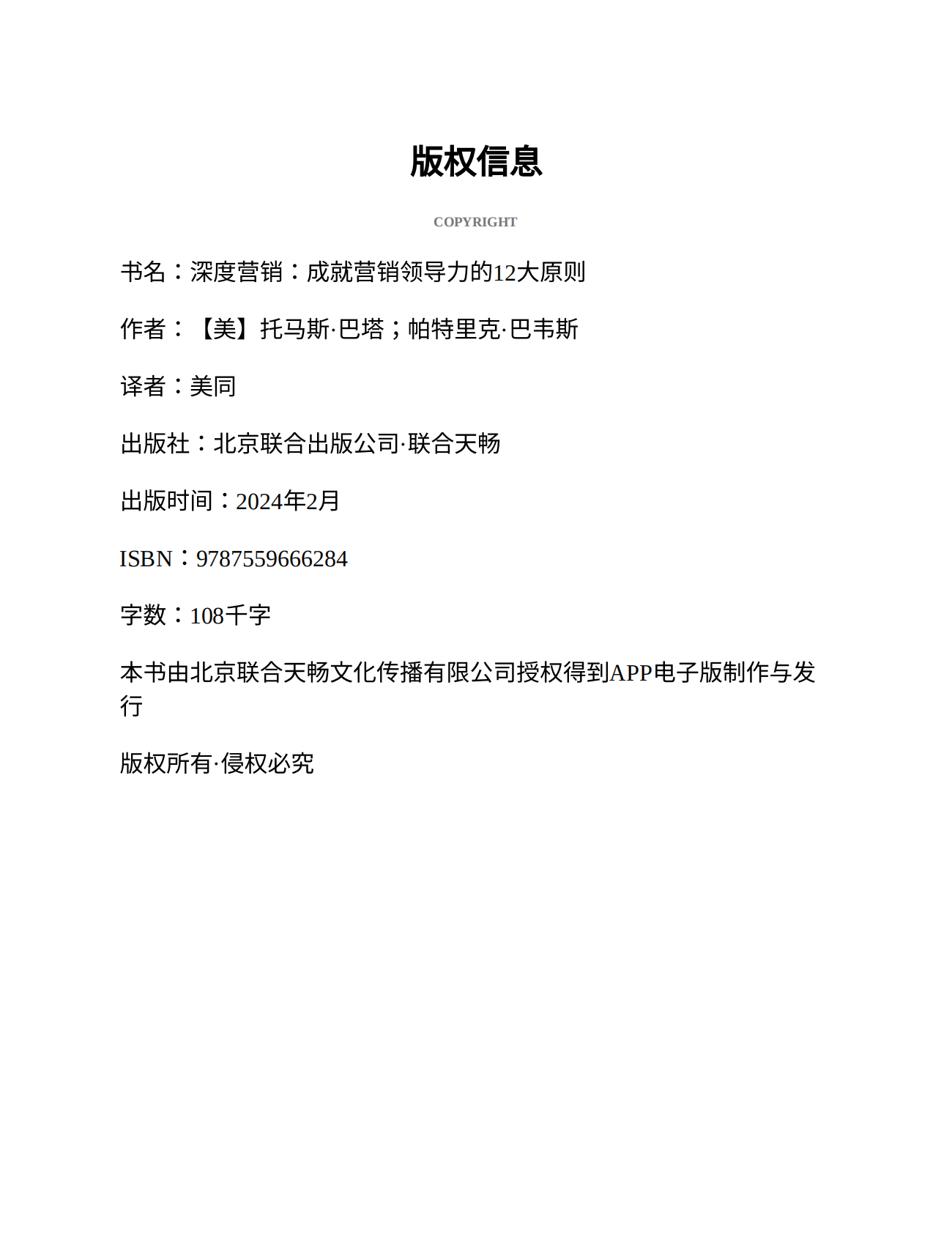 《深度营销：成就营销领导力的12大原则 》 第4页