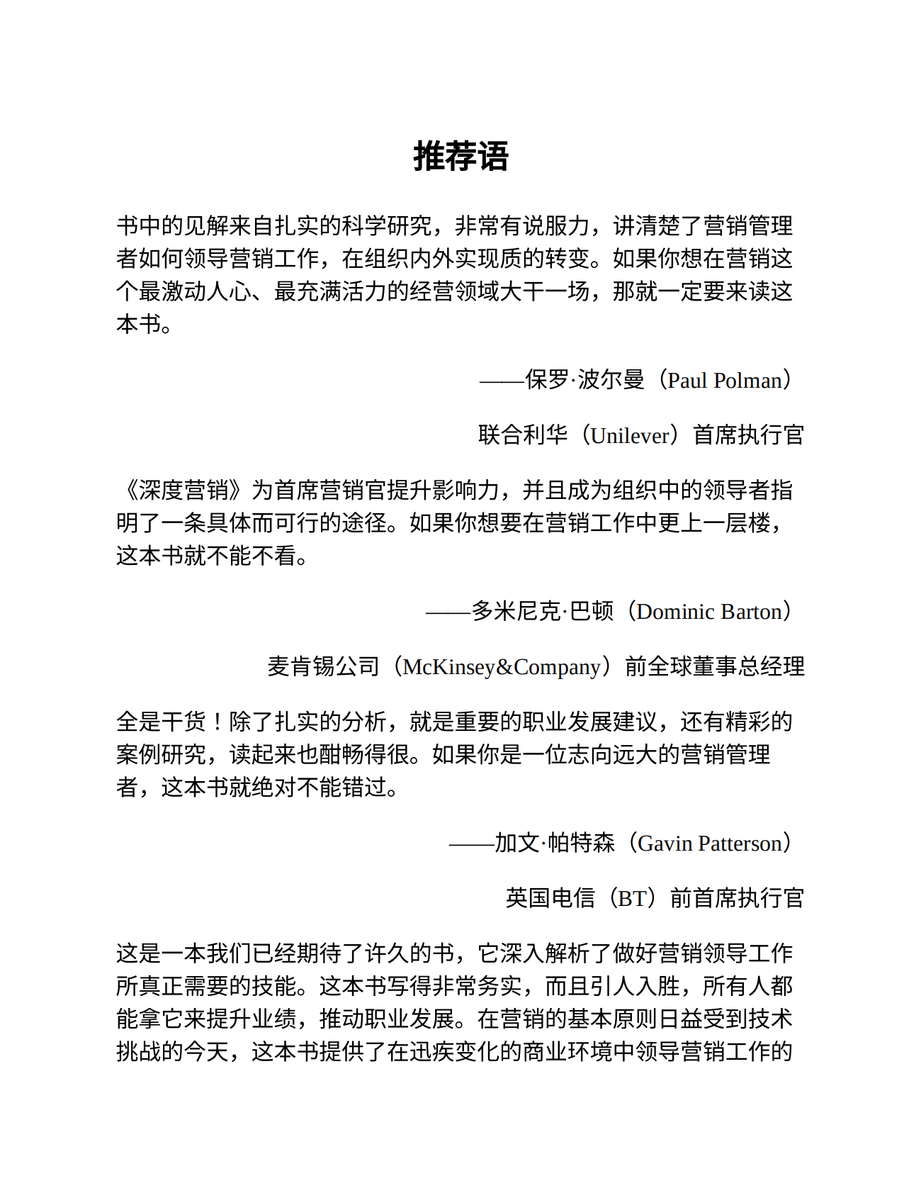 《深度营销：成就营销领导力的12大原则 》 第7页