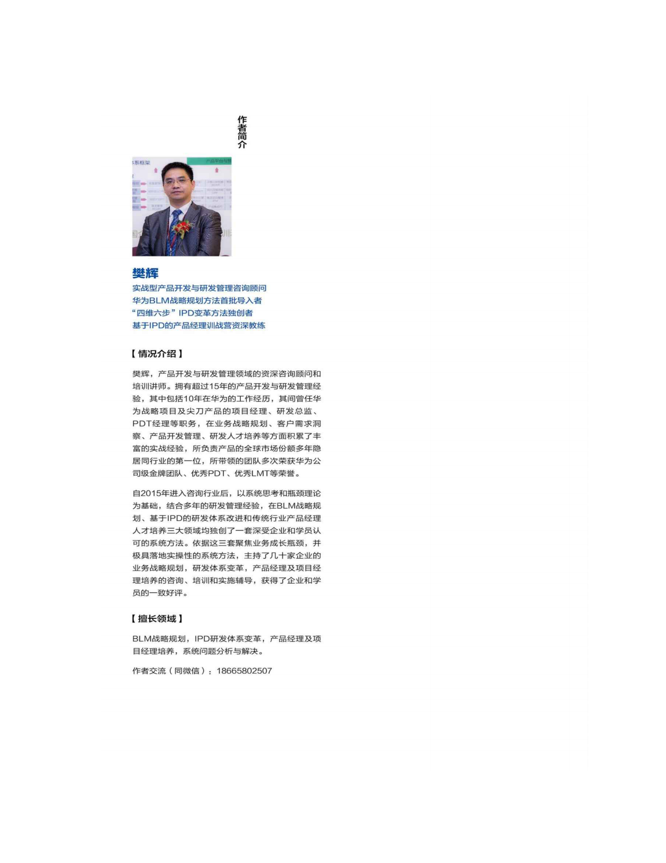 《业务增长战略 _ BLM战略规划7步法》樊辉 第3页