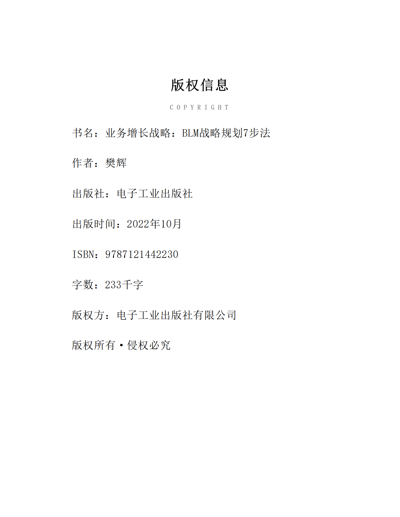 《业务增长战略 _ BLM战略规划7步法》樊辉 第4页