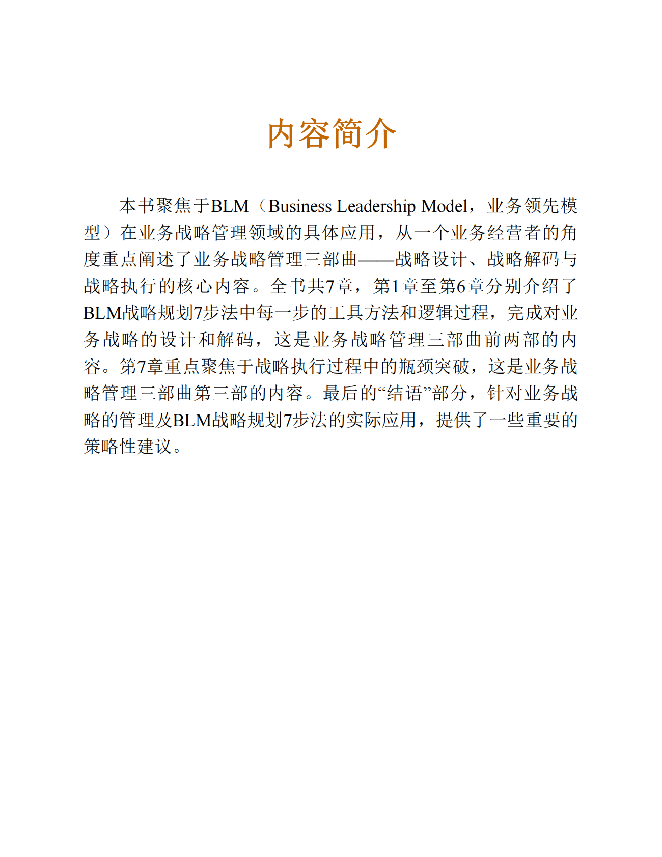 《业务增长战略 _ BLM战略规划7步法》樊辉 第5页