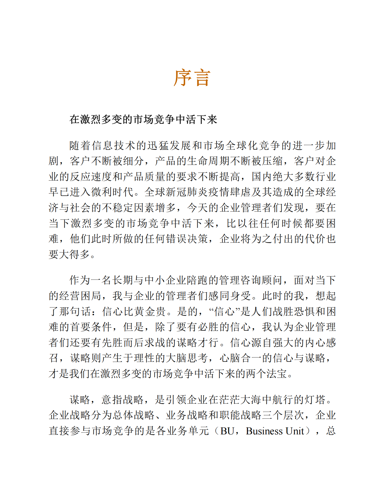 《业务增长战略 _ BLM战略规划7步法》樊辉 第7页