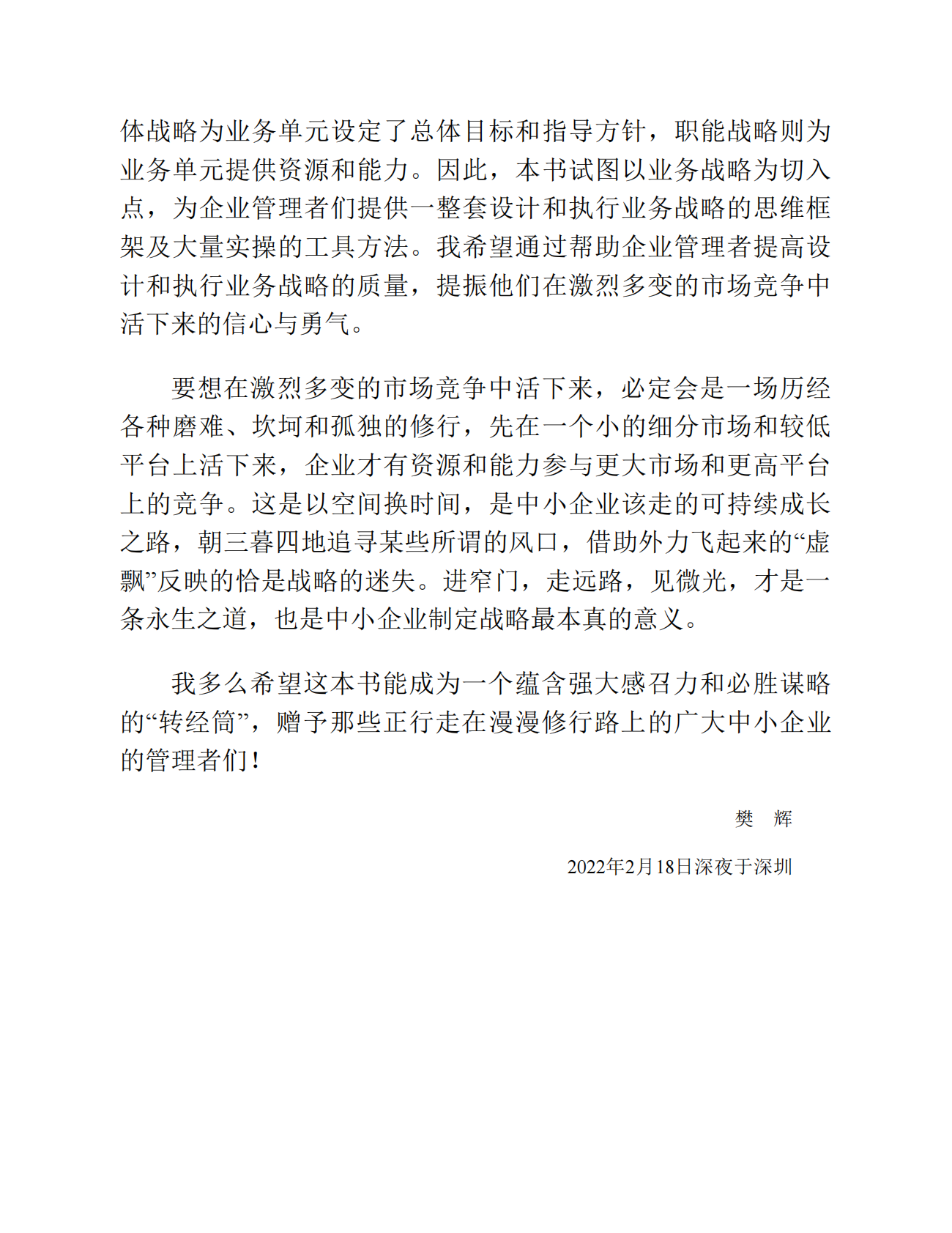 《业务增长战略 _ BLM战略规划7步法》樊辉 第8页