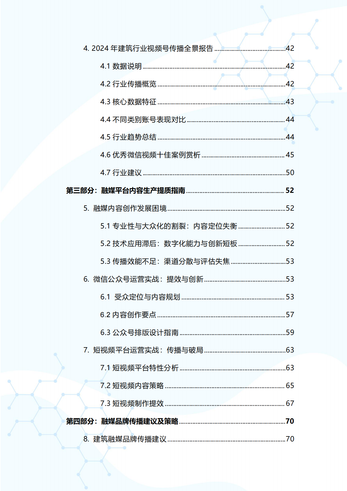 建筑时报社&新榜&135编辑器：2025年融媒赋能 破局实践——建筑行业融媒品牌传播指南 第3页