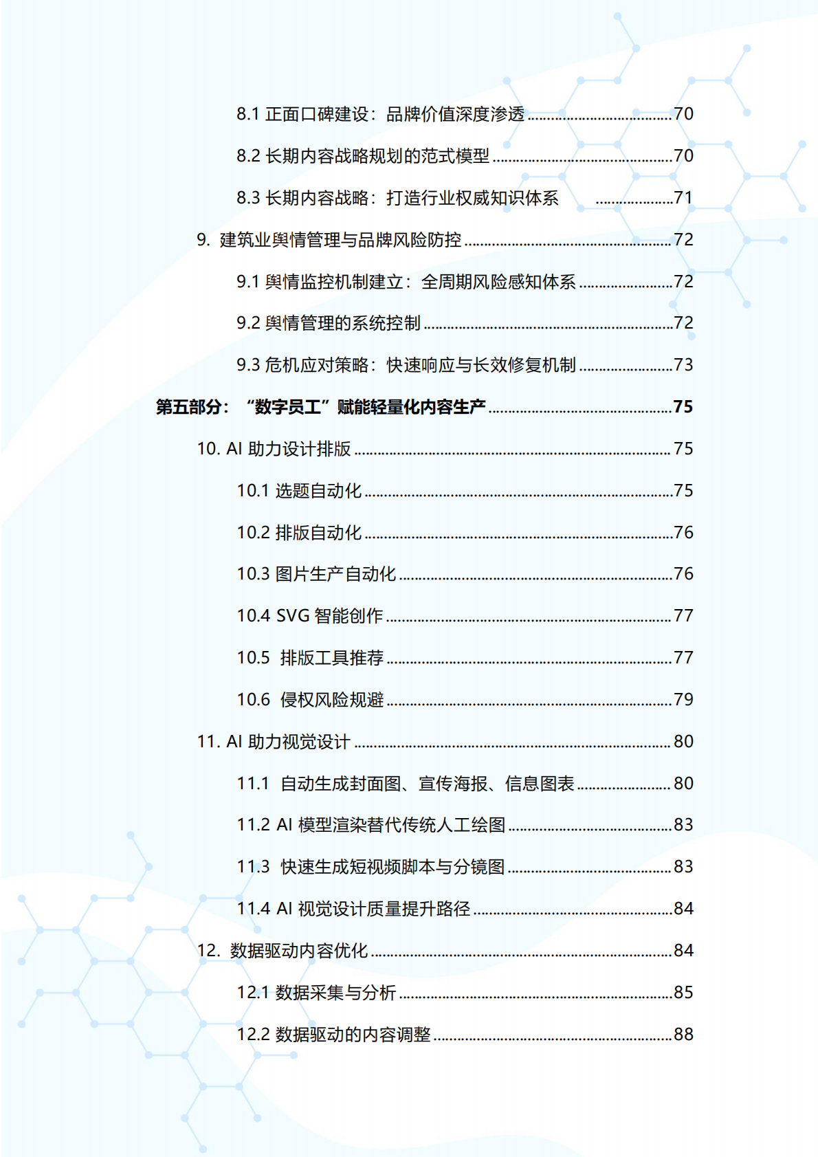 建筑时报社&新榜&135编辑器：2025年融媒赋能 破局实践——建筑行业融媒品牌传播指南 第4页