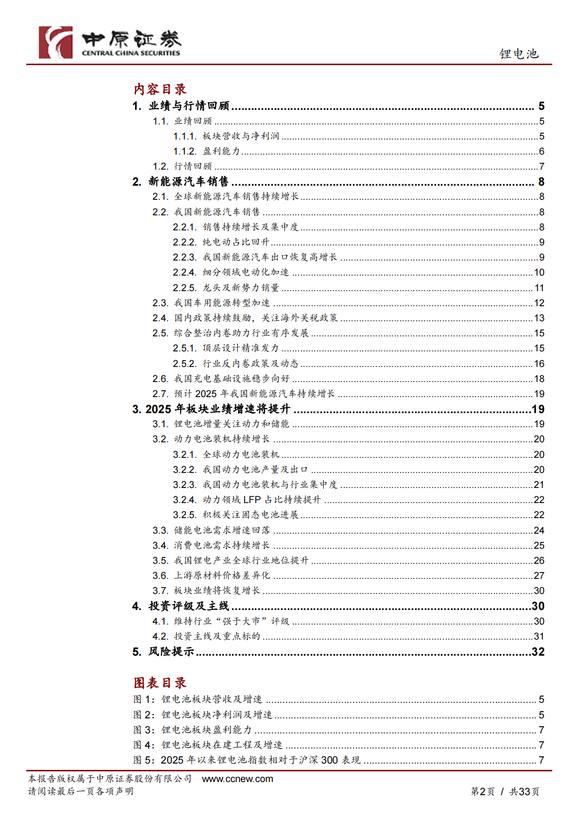 中原证券：锂电池行业四季度投资策略：业绩增速提升，关注三条主线 第2页