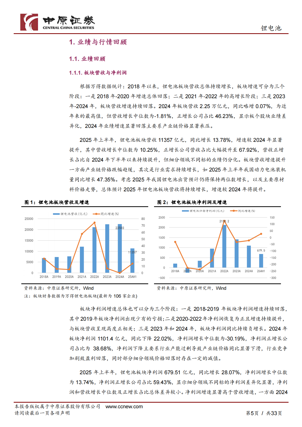 中原证券：锂电池行业四季度投资策略：业绩增速提升，关注三条主线 第5页