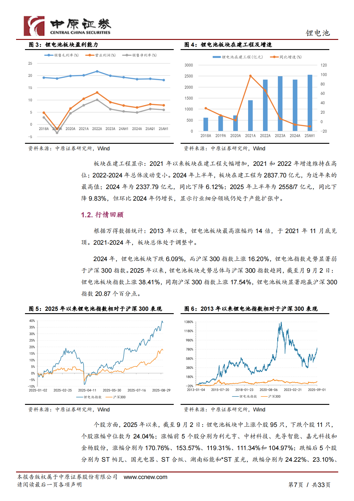 中原证券：锂电池行业四季度投资策略：业绩增速提升，关注三条主线 第7页