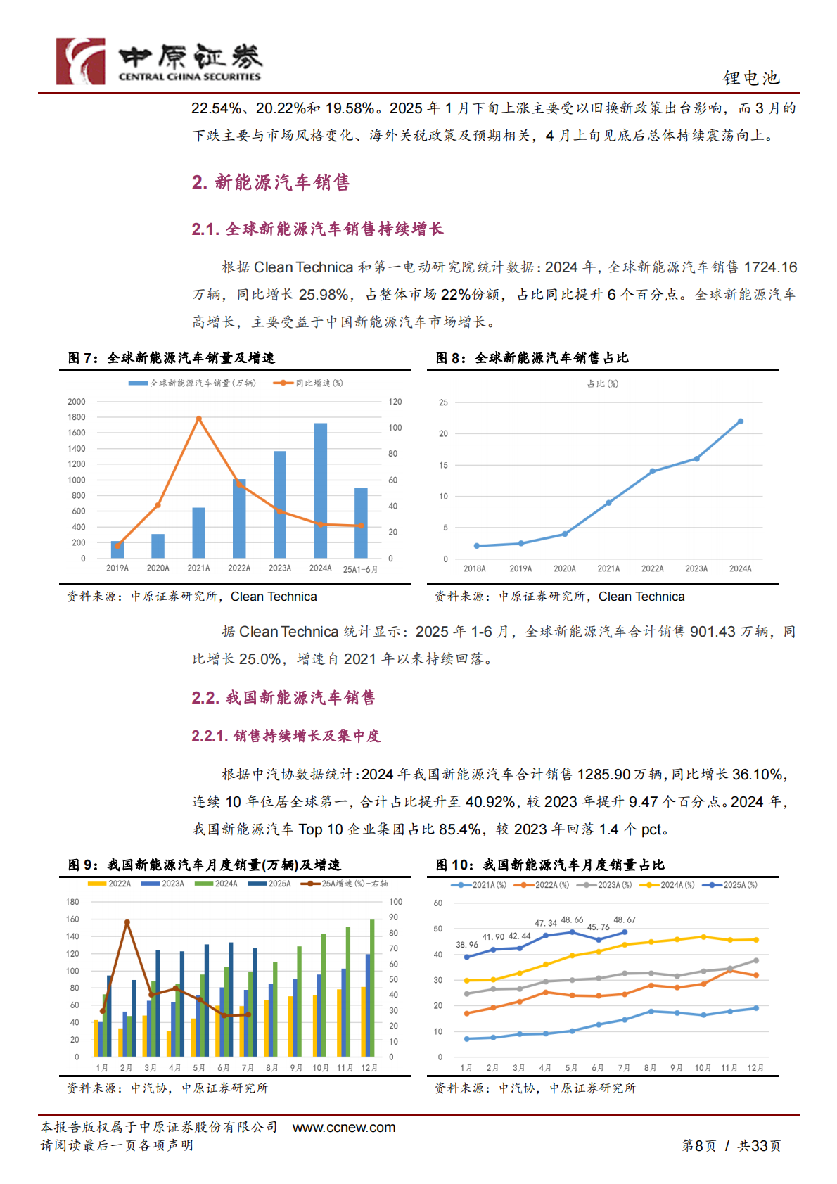 中原证券：锂电池行业四季度投资策略：业绩增速提升，关注三条主线 第8页