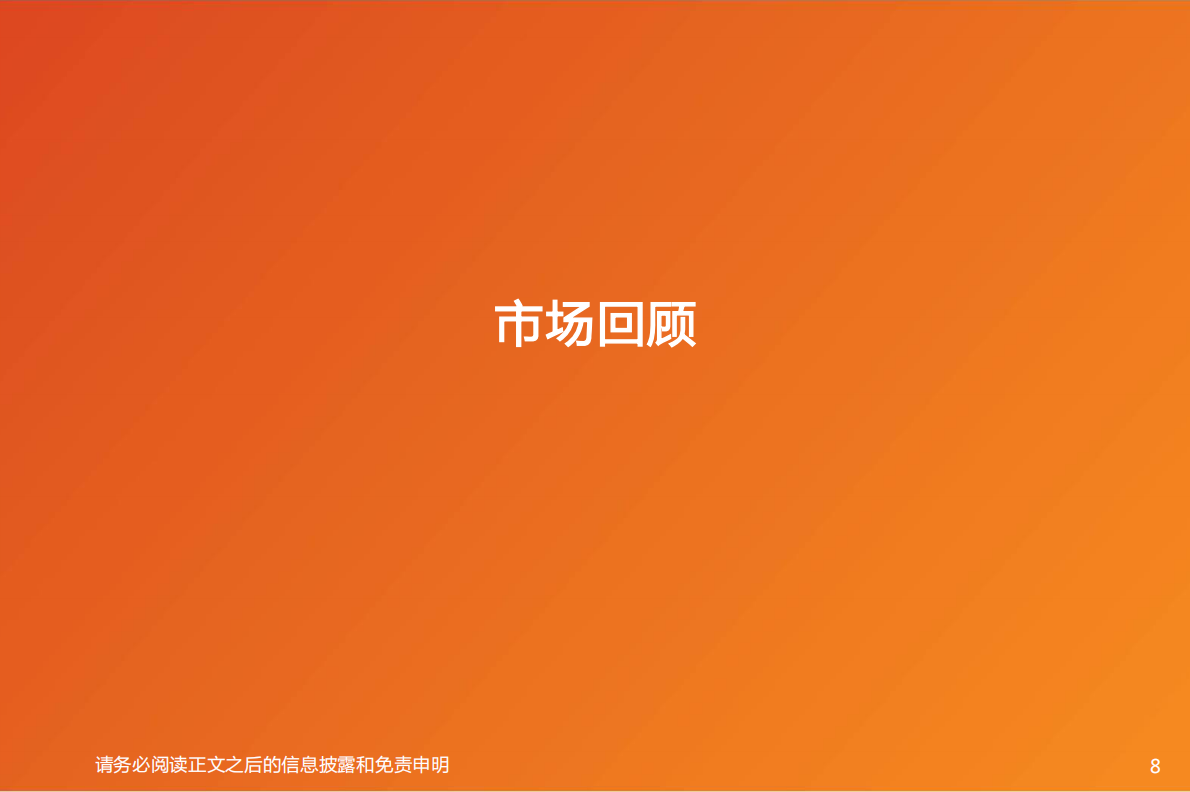 天风证券：产业赛道与主题投资风向标：“移动互联网+”VS“人工智能+”，如何看本轮科技牛潜在空间？ 第8页