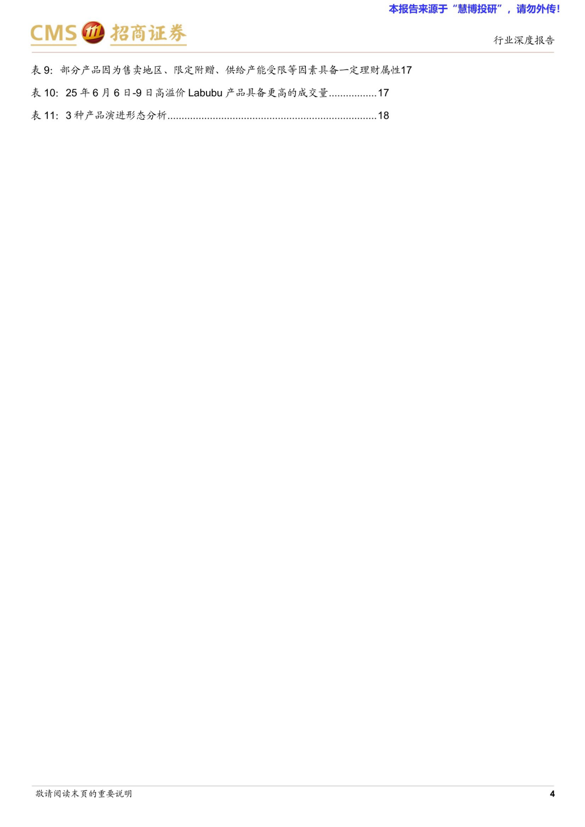 招商证券：国内70后-00后消费特征代际复盘及情绪消费相关思考 第4页