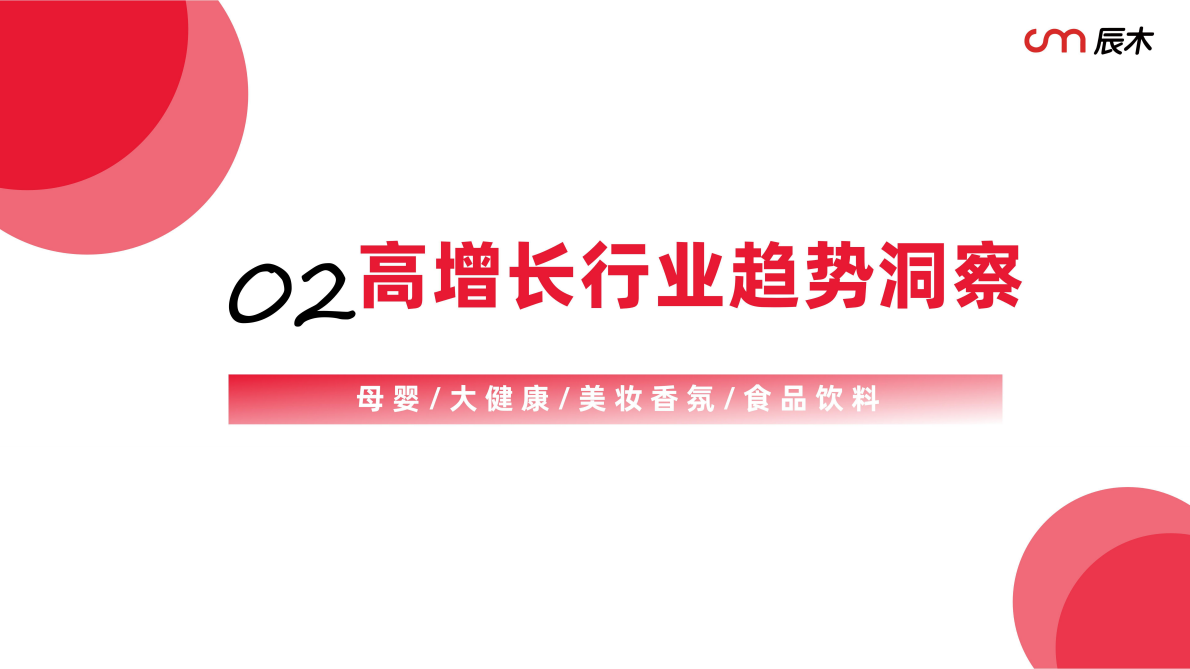 辰木：小红书2025营销种草趋势 第8页