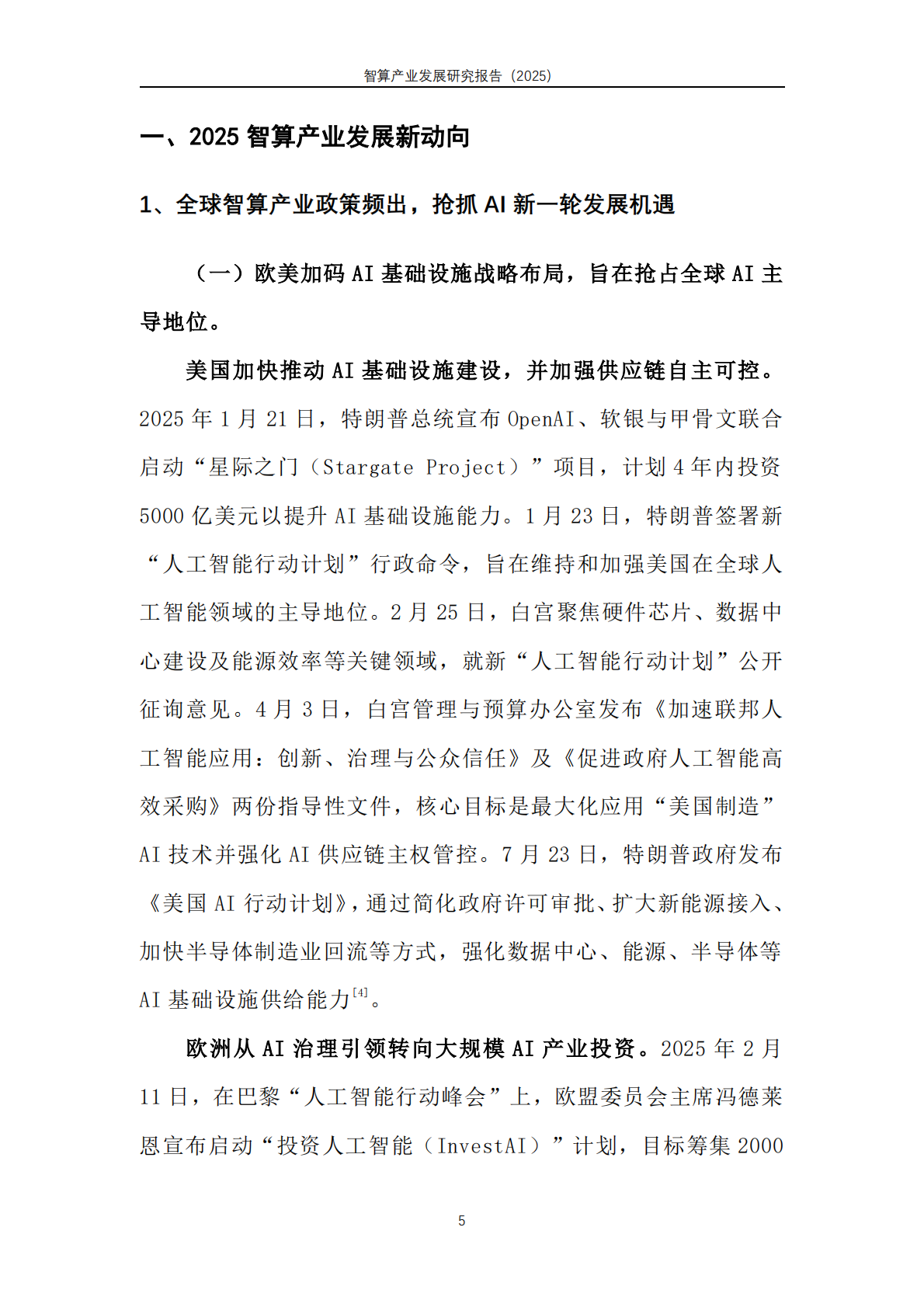 天翼智库：智算产业发展研究报告（2025） 第7页