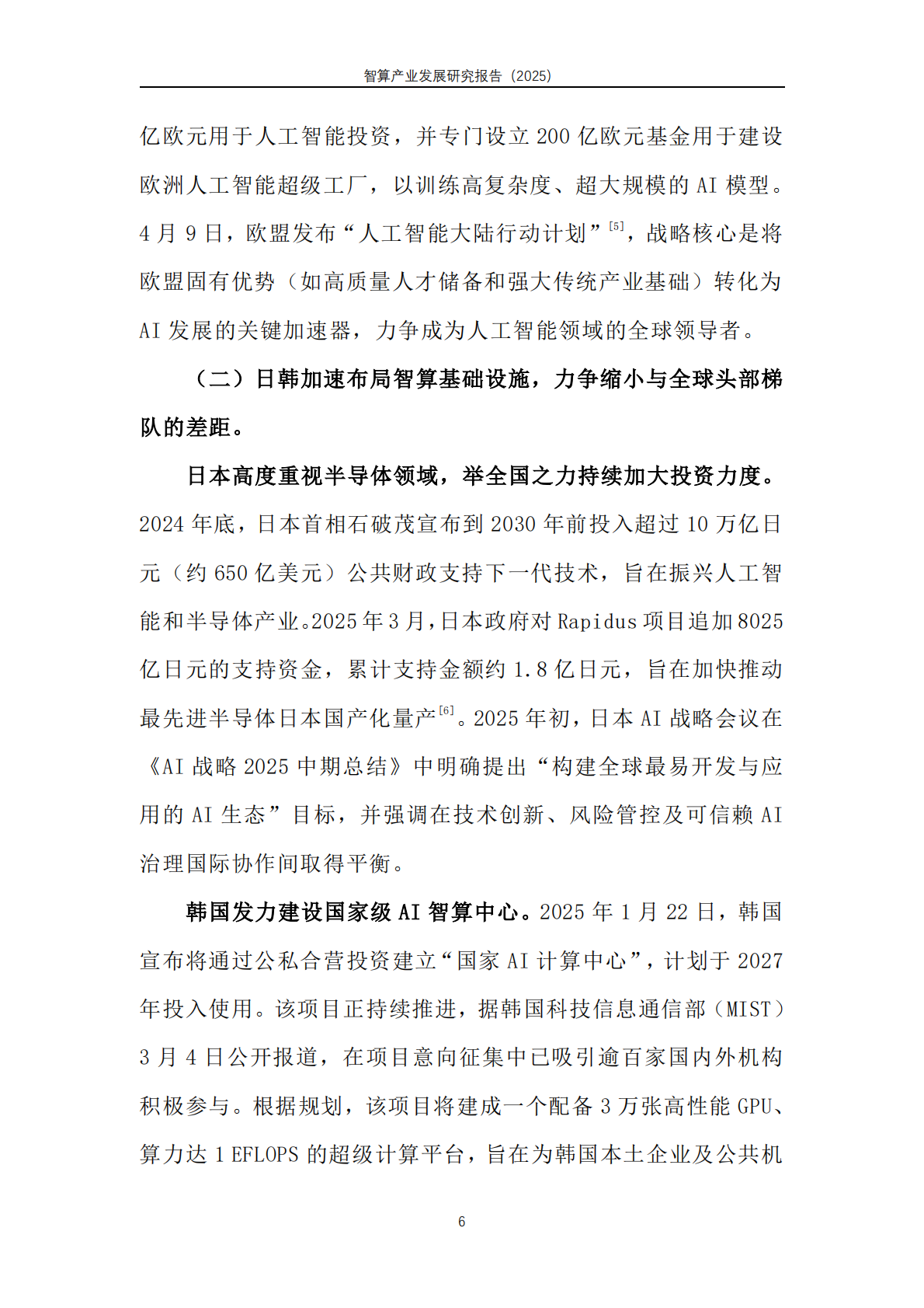 天翼智库：智算产业发展研究报告（2025） 第8页