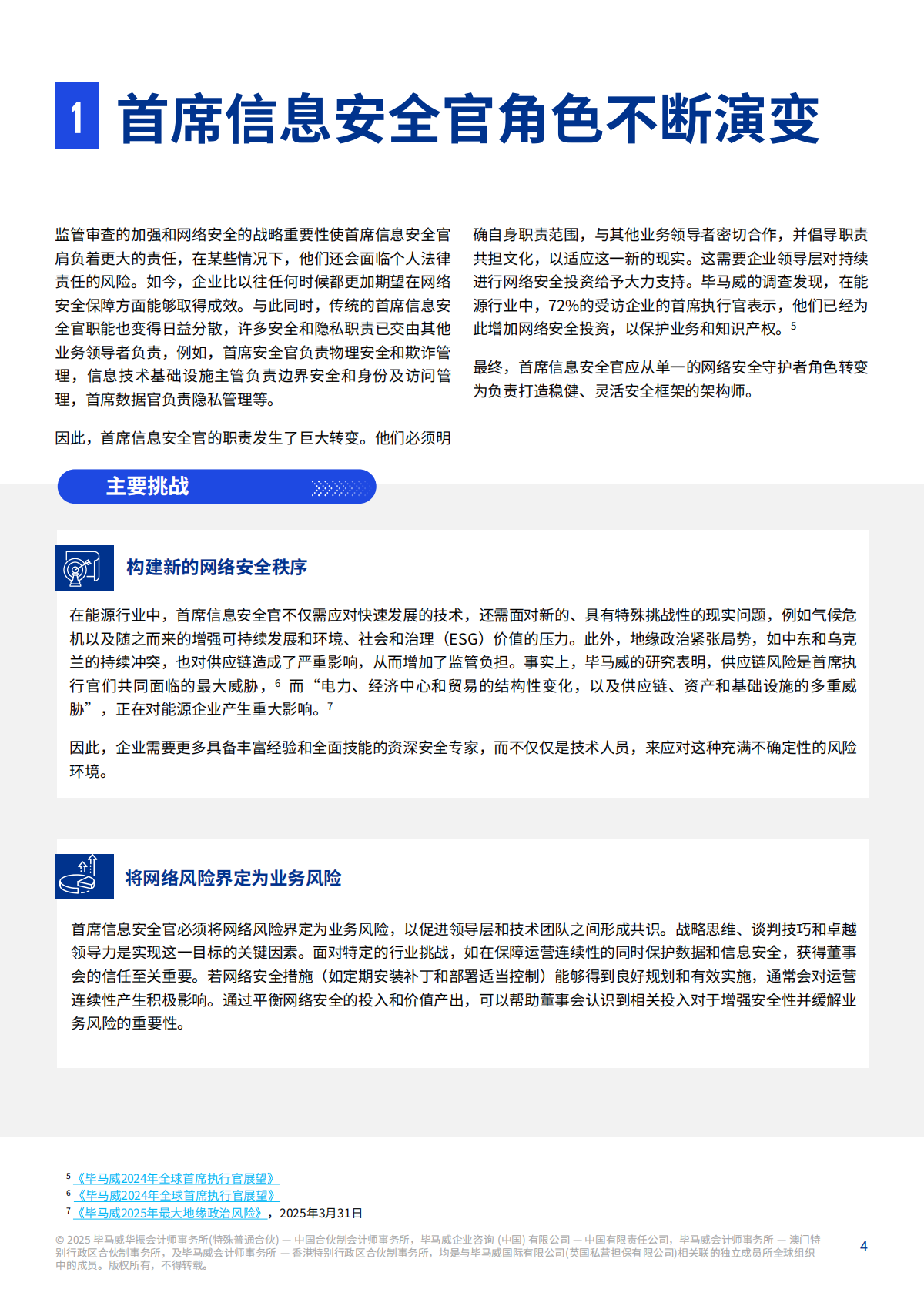 毕马威：2025年能源行业网络安全重要趋势报告 第4页