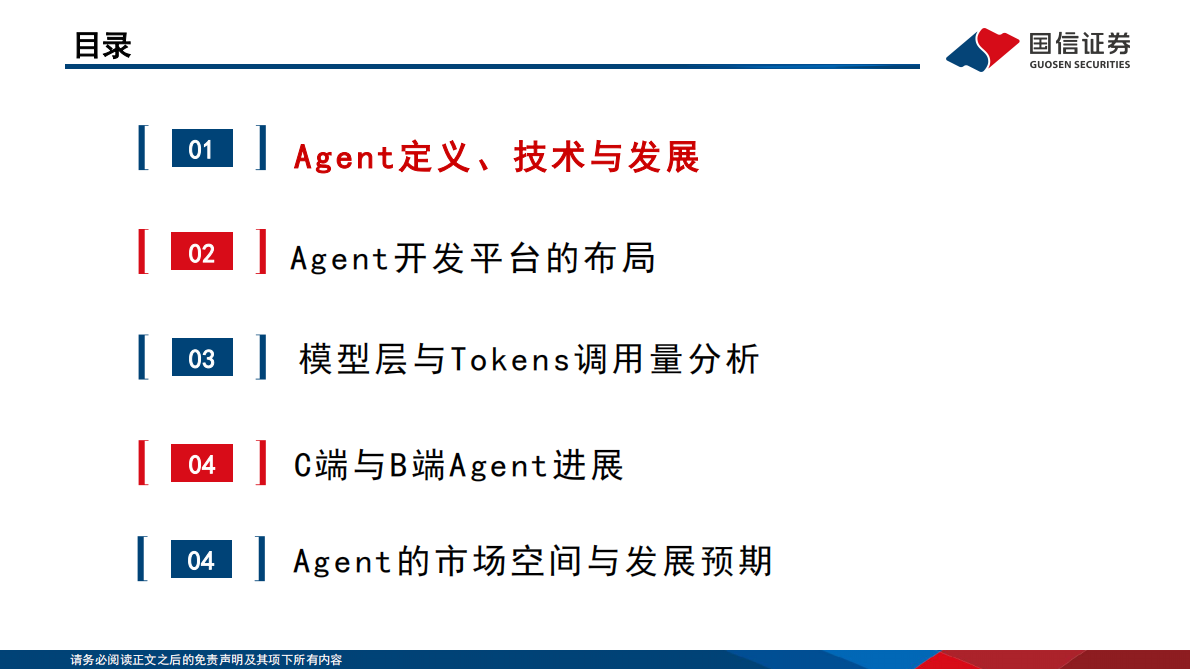 国信证券-人工智能行业专题（12）：AI Agent开发平台、模型、应用现状与发展趋势-250910 第3页