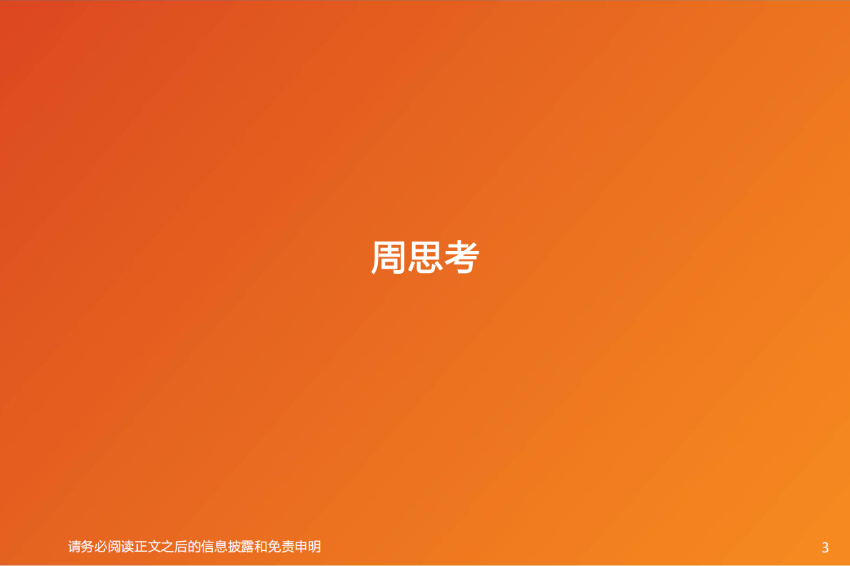 天风证券-产业赛道与主题投资风向标：&ldquo;移动互联网+&rdquo;VS&ldquo;人工智能+&rdquo;，如何看本轮科技牛潜在空间？-250909 第3页