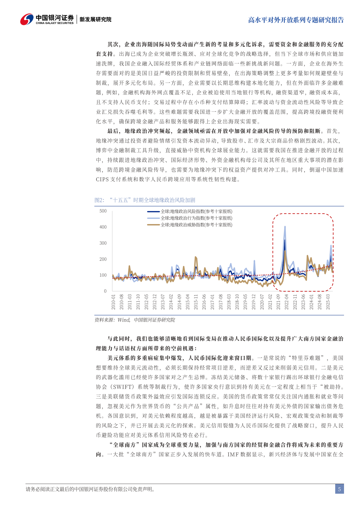 银河证券-高水平对外开放系列专题研究报告：&ldquo;十五五&rdquo;时期中国金融高水平开放的战略蓝图-250909 第6页