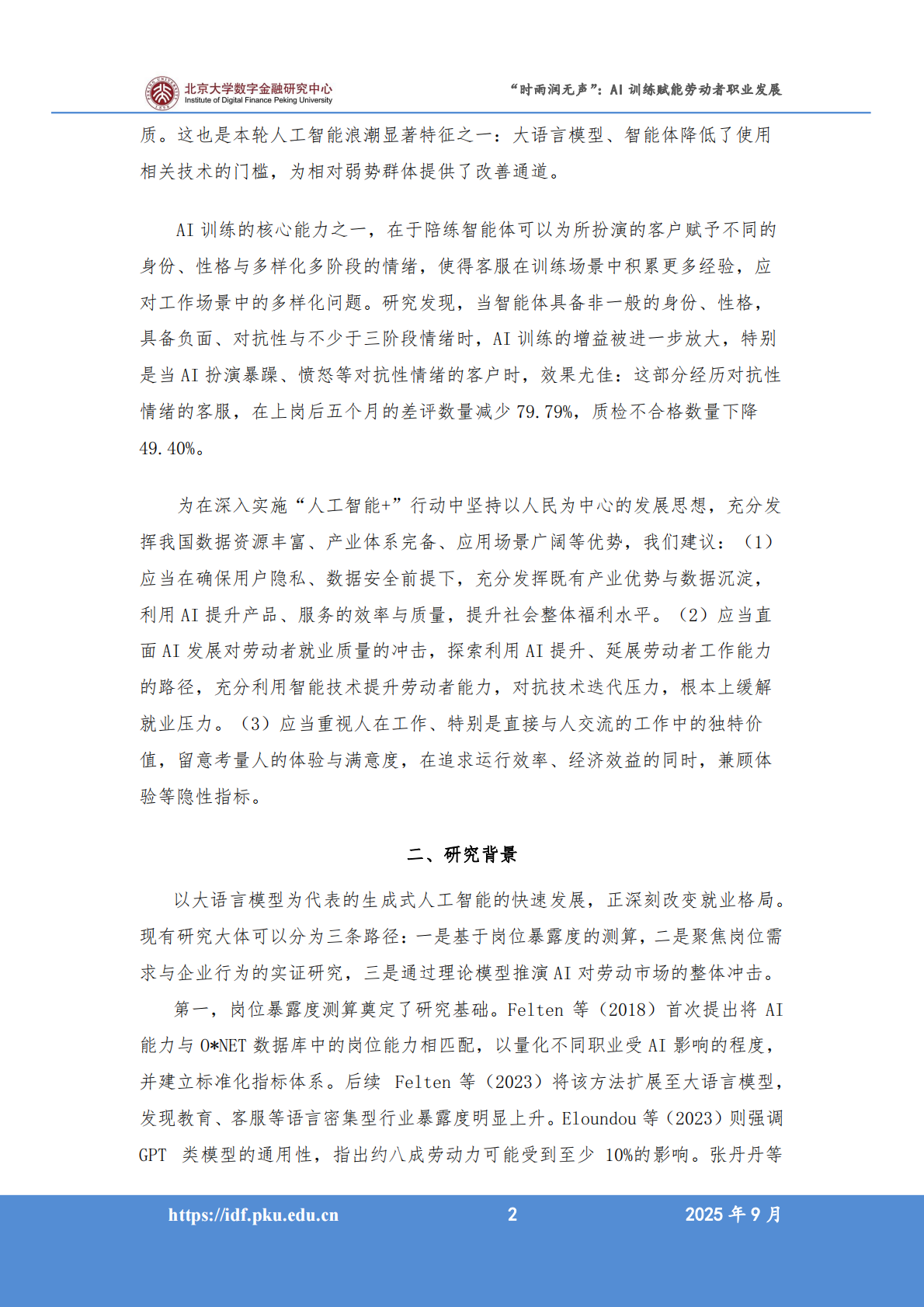 北京大学：2025年人工智能促进高质量充分就业系列报告之一&ldquo;时雨润无声&rdquo;：AI训练赋能劳动者职业发展 第4页