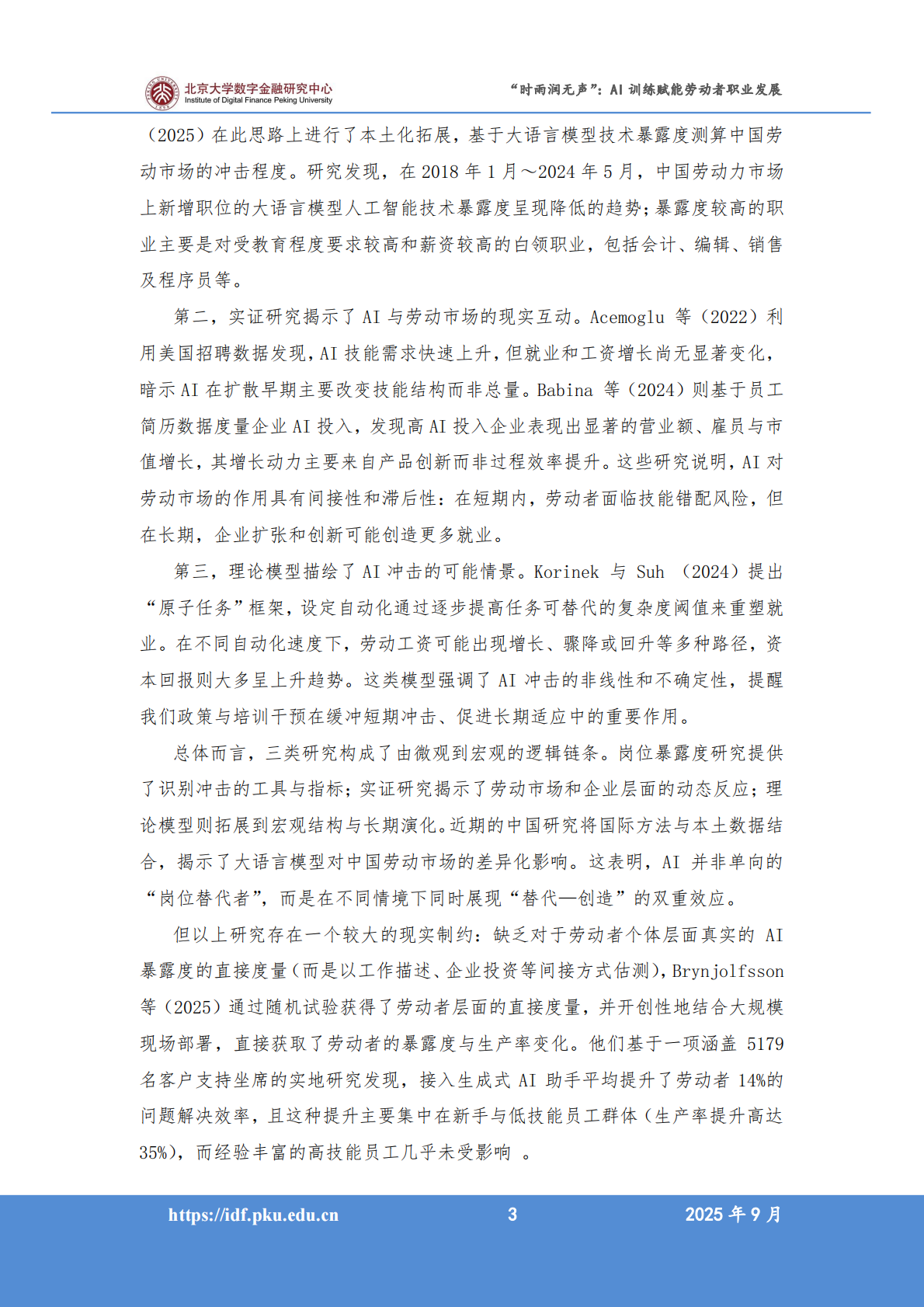 北京大学：2025年人工智能促进高质量充分就业系列报告之一&ldquo;时雨润无声&rdquo;：AI训练赋能劳动者职业发展 第5页