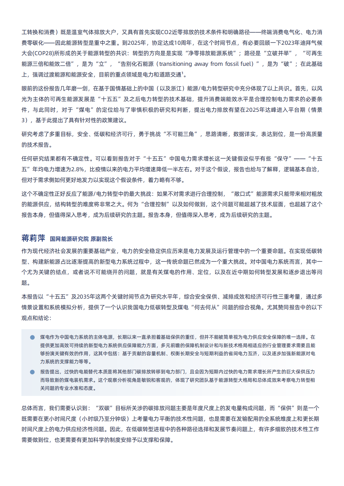 绿色和平：2025年迈向&ldquo;十五五&rdquo;煤电何去何从：转型路径与多元机制研究报告 第4页