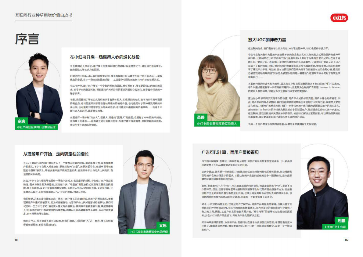 小红书：2025年互联网行业种草用增价值白皮书 第3页