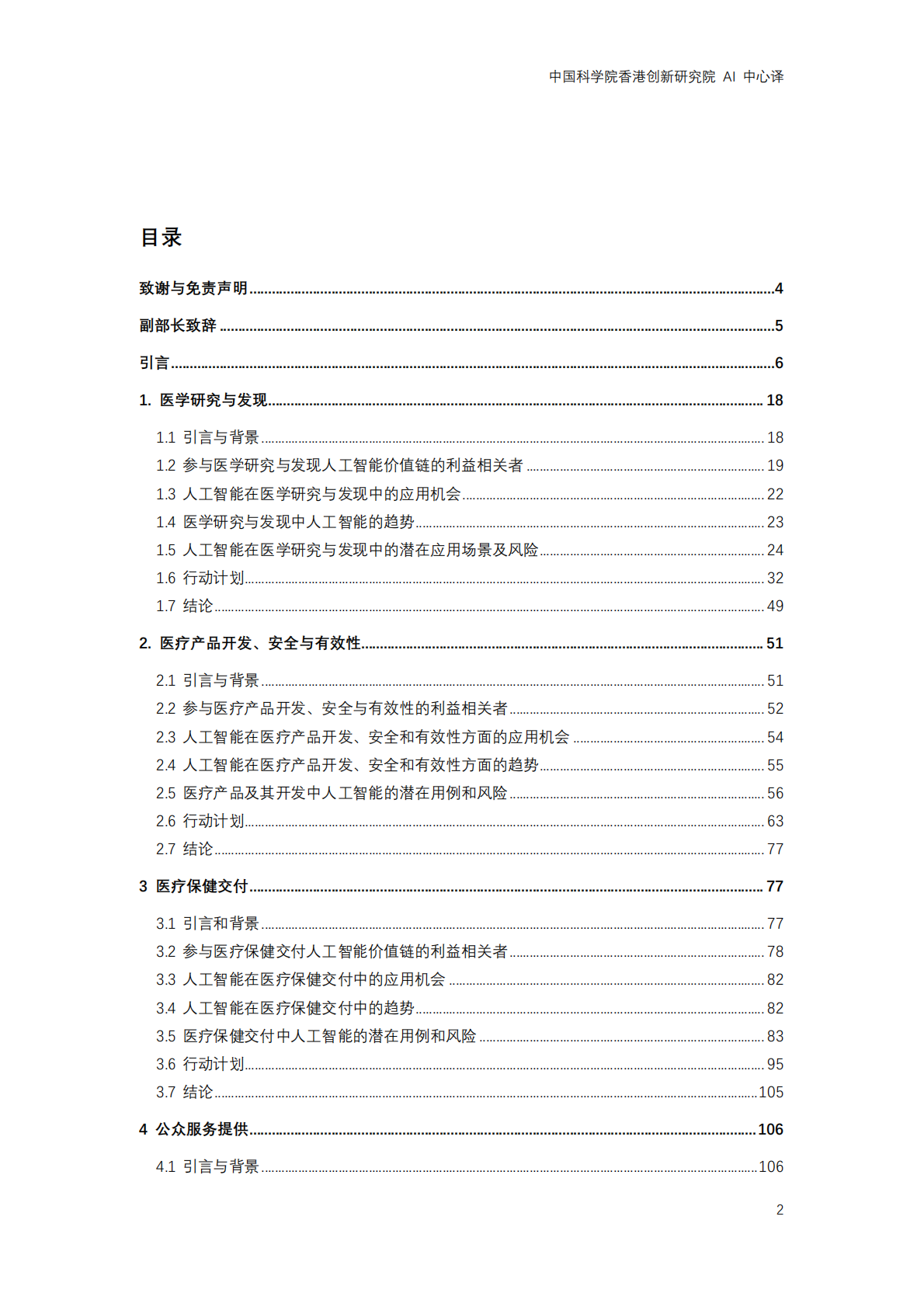 2025年美国卫生与公众服务部发布 &ldquo;医疗卫生行业人工智能发展战略计划&rdquo; 第2页