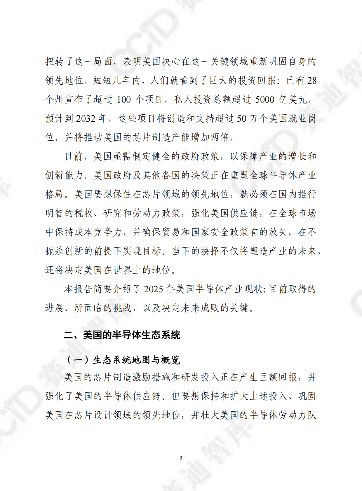 赛迪译丛：2025年第37期（总第712期）：2025年美国半导体产业现状 第3页